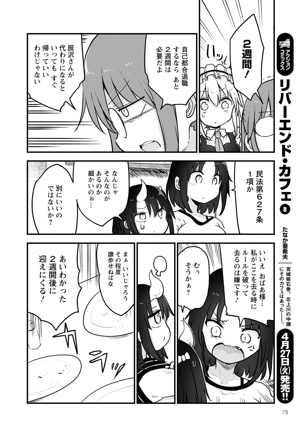 KOBAYASHI-SAN CHI NO MAID DRAGON - raw - Chapter 106 - https://jpdd.ccdd.to/JPDD/kobayashisanchinomaiddragon/168227/ciptc50khun.jpg