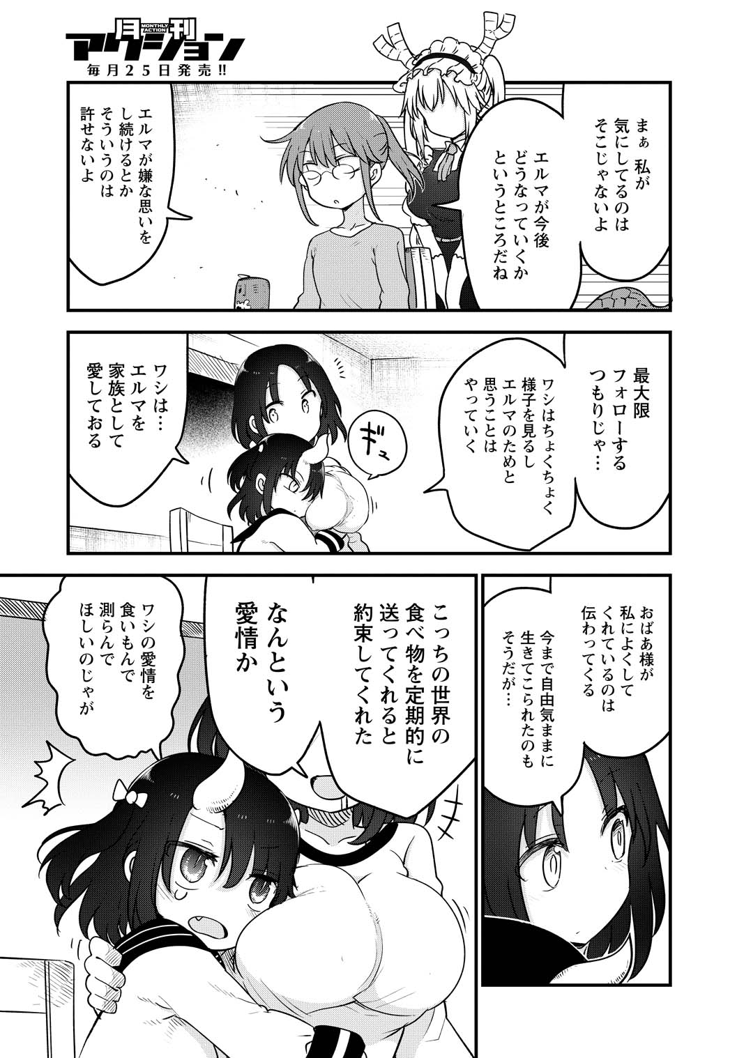 KOBAYASHI-SAN CHI NO MAID DRAGON - raw - Chapter 106 - https://jpdd.ccdd.to/JPDD/kobayashisanchinomaiddragon/168227/hv0htnt3ci1.jpg