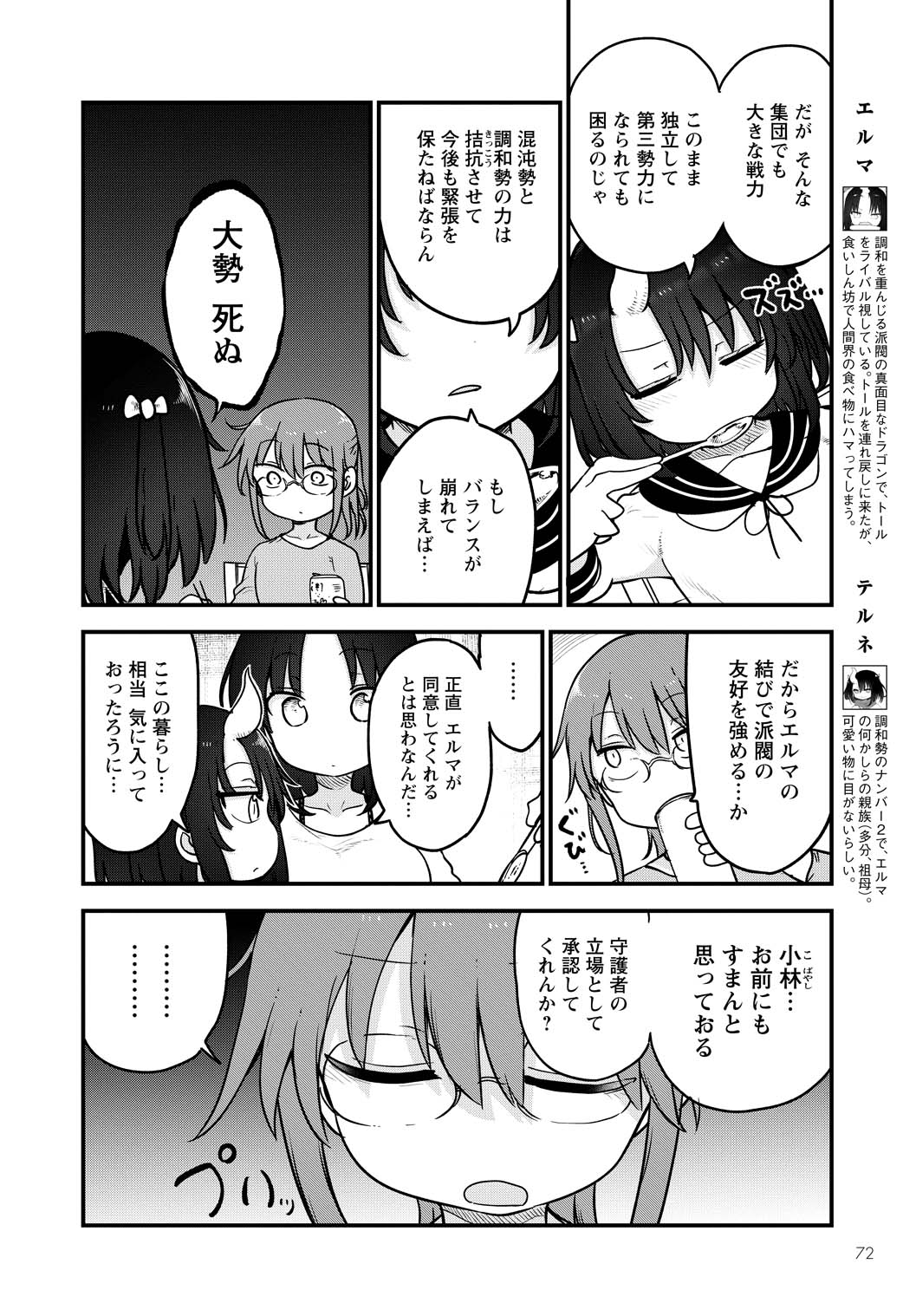 KOBAYASHI-SAN CHI NO MAID DRAGON - raw - Chapter 106 - https://jpdd.ccdd.to/JPDD/kobayashisanchinomaiddragon/168227/lqrnq5z5kvz.jpg
