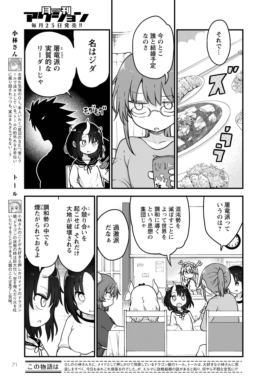 KOBAYASHI-SAN CHI NO MAID DRAGON - raw - Chapter 106 - https://jpdd.ccdd.to/JPDD/kobayashisanchinomaiddragon/168227/lurdptmceiy.jpg