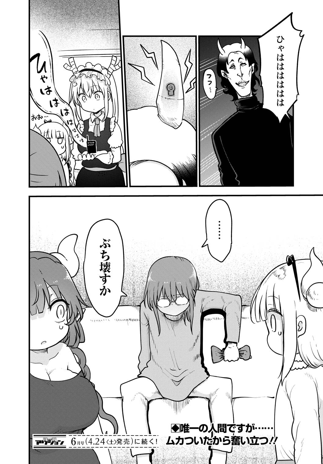 KOBAYASHI-SAN CHI NO MAID DRAGON - raw - Chapter 106 - https://jpdd.ccdd.to/JPDD/kobayashisanchinomaiddragon/168227/nlxfwkmzw2p.jpg