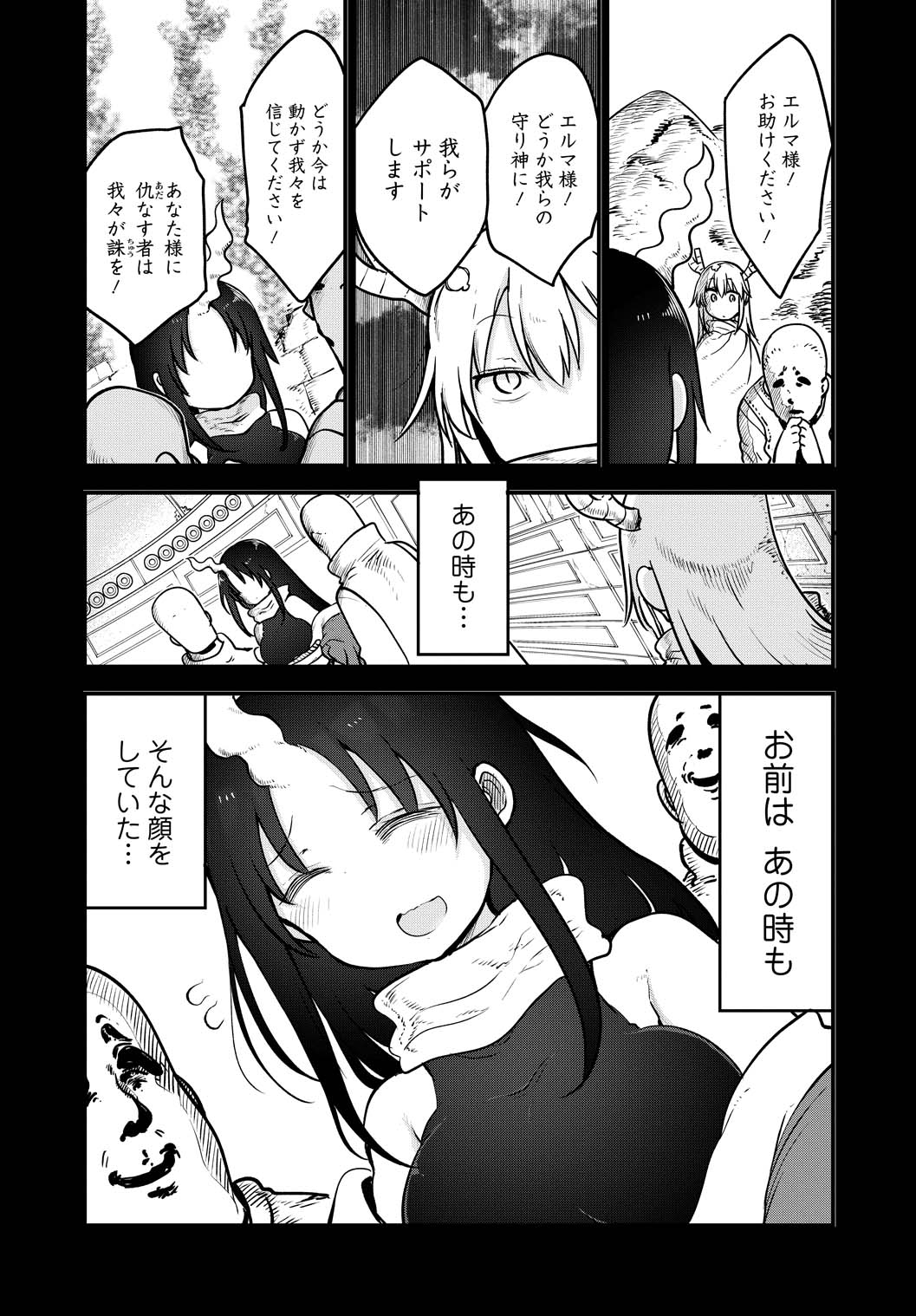KOBAYASHI-SAN CHI NO MAID DRAGON - raw - Chapter 106 - https://jpdd.ccdd.to/JPDD/kobayashisanchinomaiddragon/168227/o0325ivu0y1.jpg