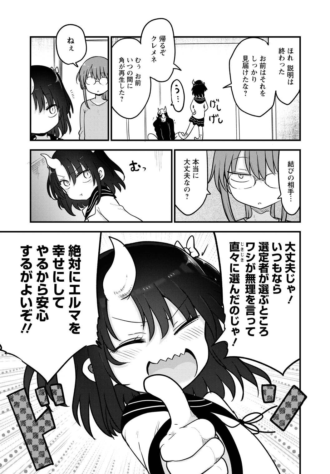 KOBAYASHI-SAN CHI NO MAID DRAGON - raw - Chapter 106 - https://jpdd.ccdd.to/JPDD/kobayashisanchinomaiddragon/168227/r2cttuy4dpg.jpg