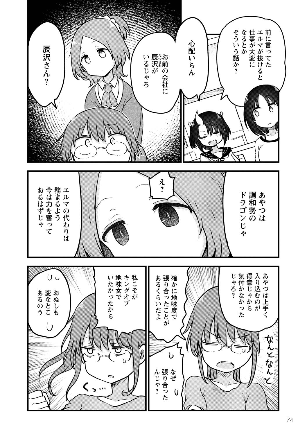 KOBAYASHI-SAN CHI NO MAID DRAGON - raw - Chapter 106 - https://jpdd.ccdd.to/JPDD/kobayashisanchinomaiddragon/168227/tda2wys0wda.jpg