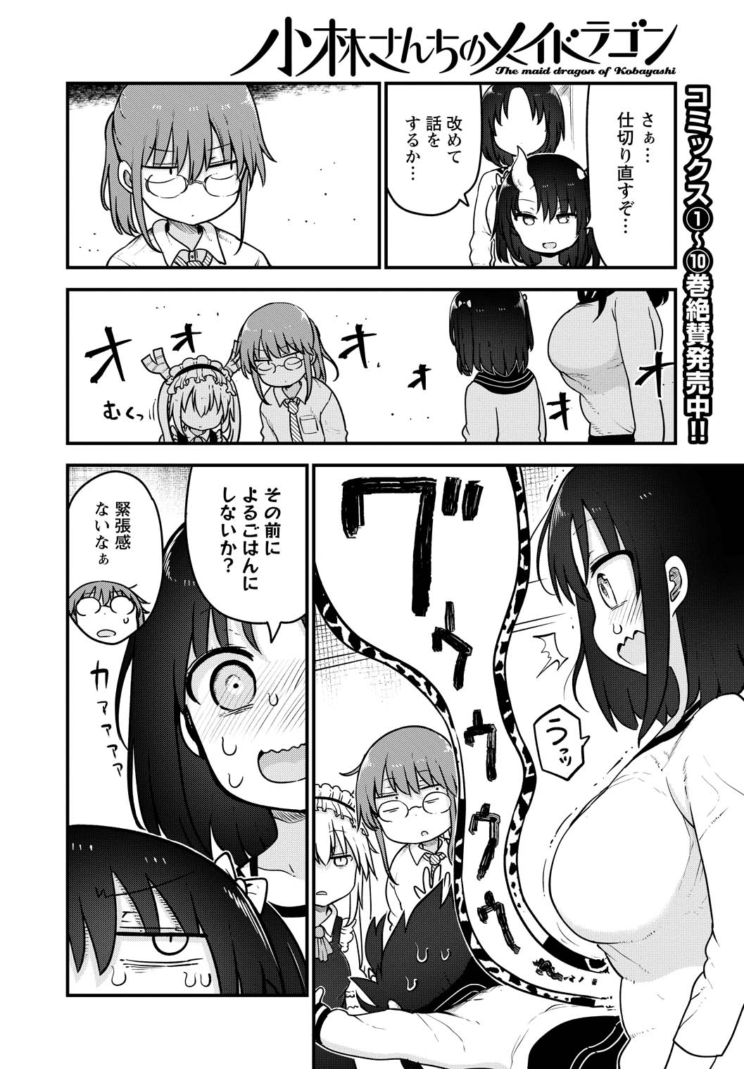 KOBAYASHI-SAN CHI NO MAID DRAGON - raw - Chapter 106 - https://jpdd.ccdd.to/JPDD/kobayashisanchinomaiddragon/168227/trzkugiahgm.jpg