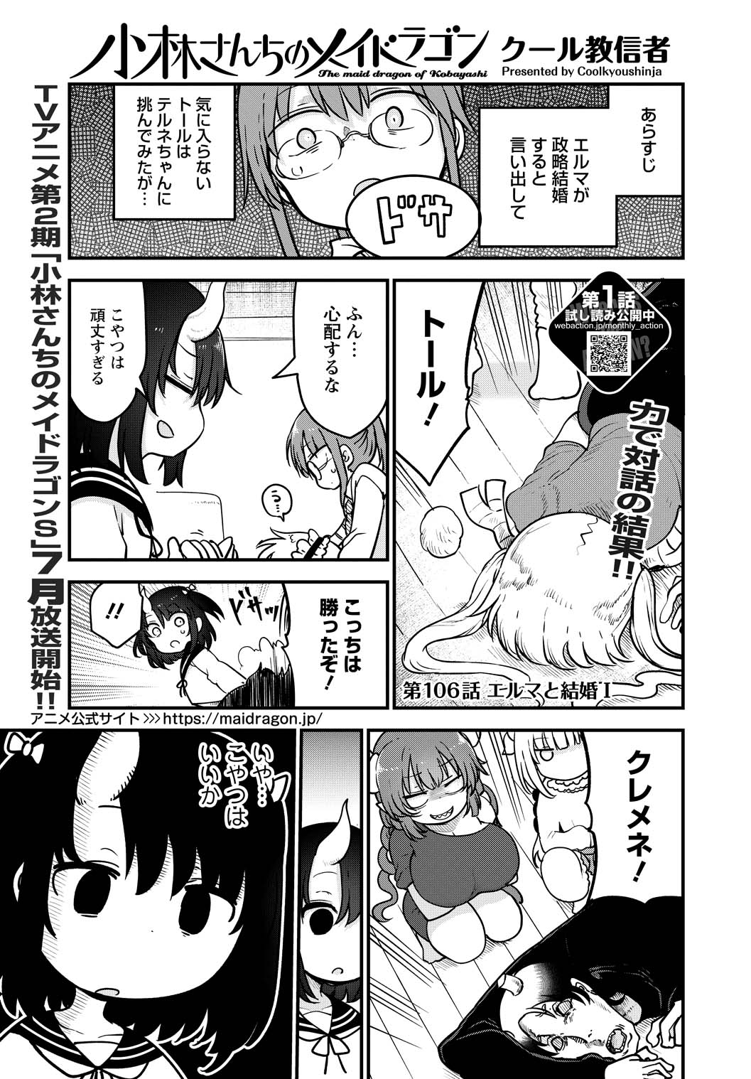 KOBAYASHI-SAN CHI NO MAID DRAGON - raw - Chapter 106 - https://jpdd.ccdd.to/JPDD/kobayashisanchinomaiddragon/168227/va3bwskspzx.jpg