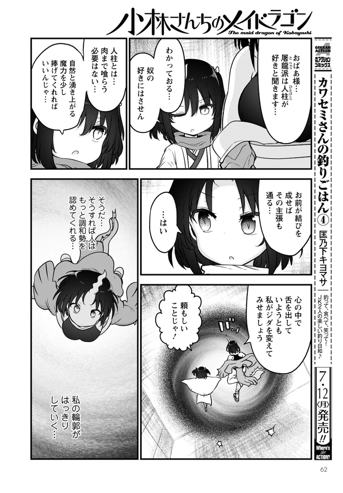 KOBAYASHI-SAN CHI NO MAID DRAGON - raw - Chapter 109 - https://jpdd.ccdd.to/JPDD/kobayashisanchinomaiddragon/170494/01z1jfrrue0.jpg