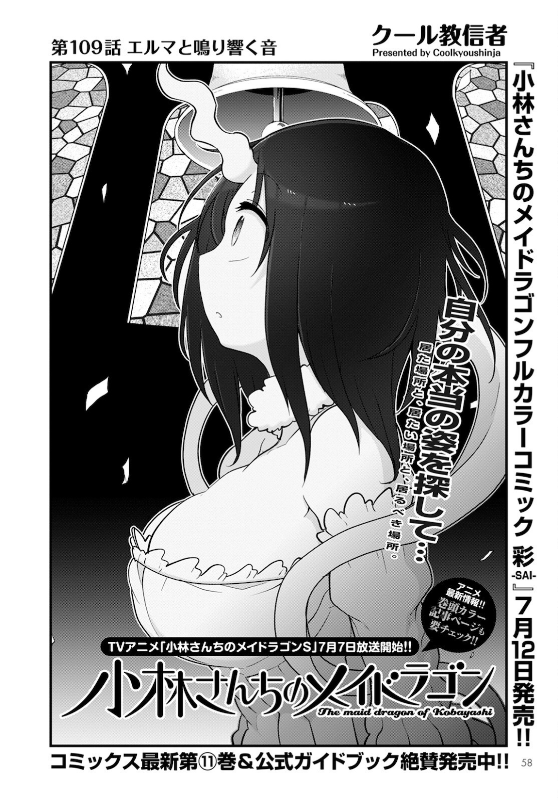 KOBAYASHI-SAN CHI NO MAID DRAGON - raw - Chapter 109 - https://jpdd.ccdd.to/JPDD/kobayashisanchinomaiddragon/170494/3eclwgsdz3y.jpg