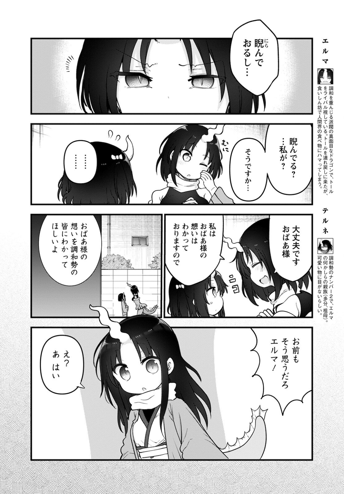 KOBAYASHI-SAN CHI NO MAID DRAGON - raw - Chapter 109 - https://jpdd.ccdd.to/JPDD/kobayashisanchinomaiddragon/170494/4mxor0rhfhw.jpg
