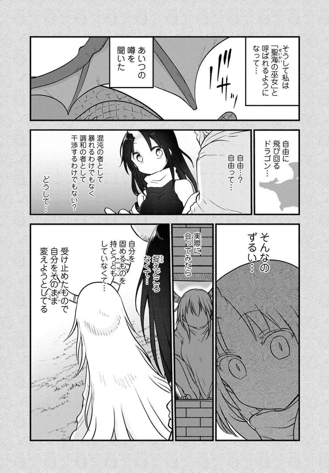 KOBAYASHI-SAN CHI NO MAID DRAGON - raw - Chapter 109 - https://jpdd.ccdd.to/JPDD/kobayashisanchinomaiddragon/170494/ajmm1v4phhb.jpg