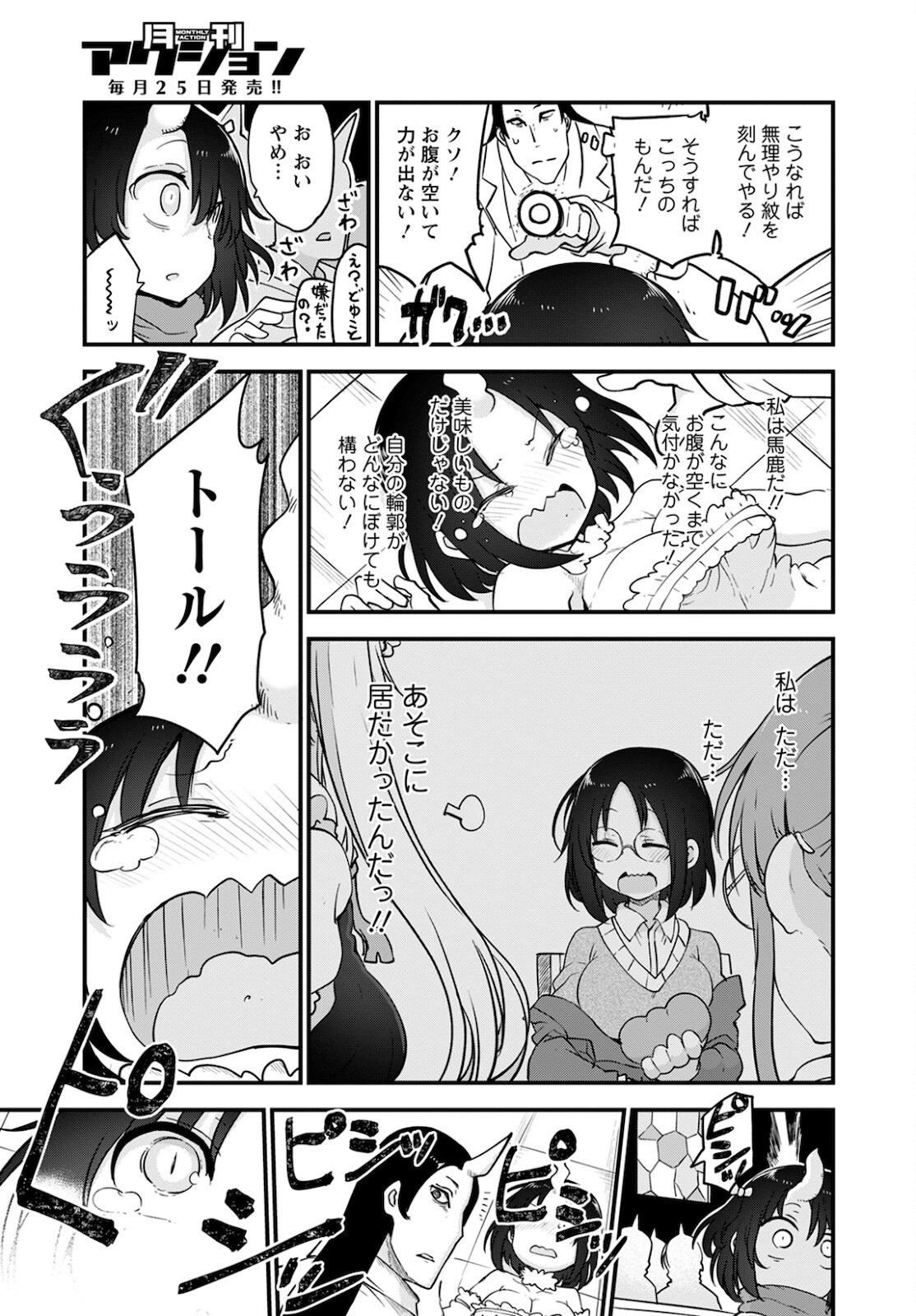 KOBAYASHI-SAN CHI NO MAID DRAGON - raw - Chapter 109 - https://jpdd.ccdd.to/JPDD/kobayashisanchinomaiddragon/170494/b4ntkei5e5z.jpg