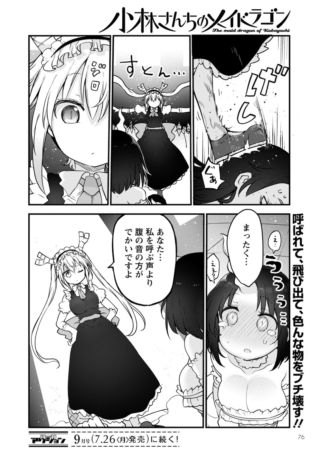 KOBAYASHI-SAN CHI NO MAID DRAGON - raw - Chapter 109 - https://jpdd.ccdd.to/JPDD/kobayashisanchinomaiddragon/170494/bqenbylcczr.jpg
