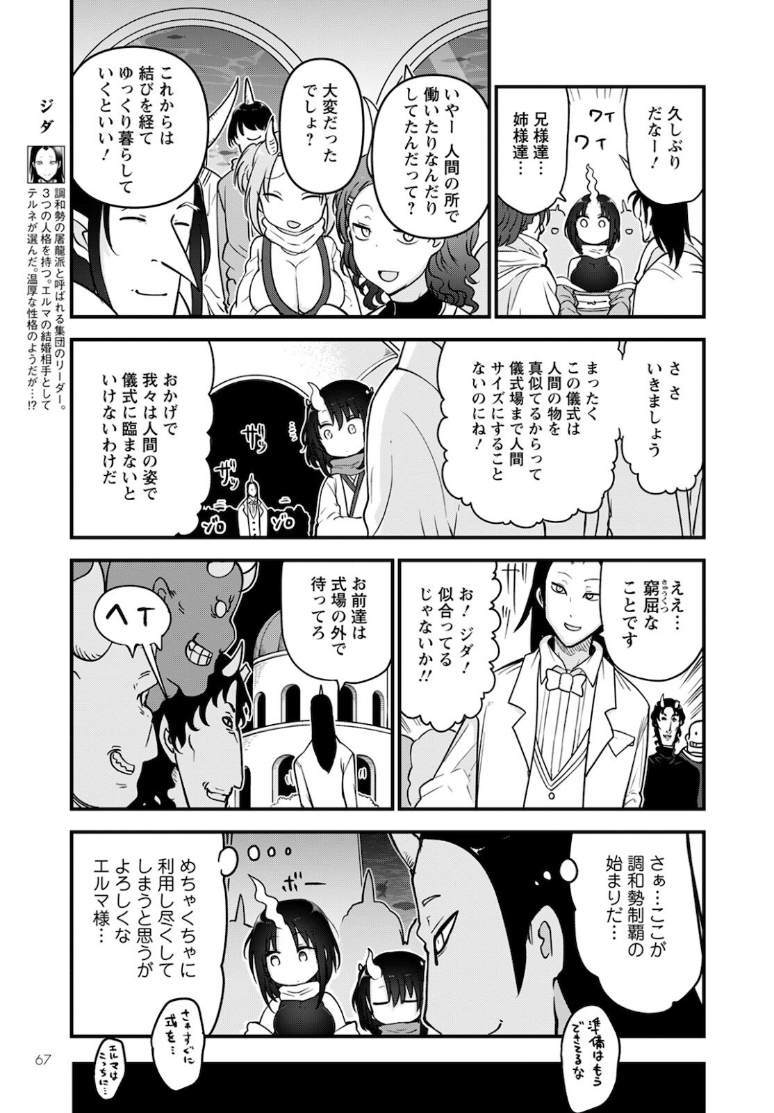 KOBAYASHI-SAN CHI NO MAID DRAGON - raw - Chapter 109 - https://jpdd.ccdd.to/JPDD/kobayashisanchinomaiddragon/170494/f5a5c1cfqsp.jpg