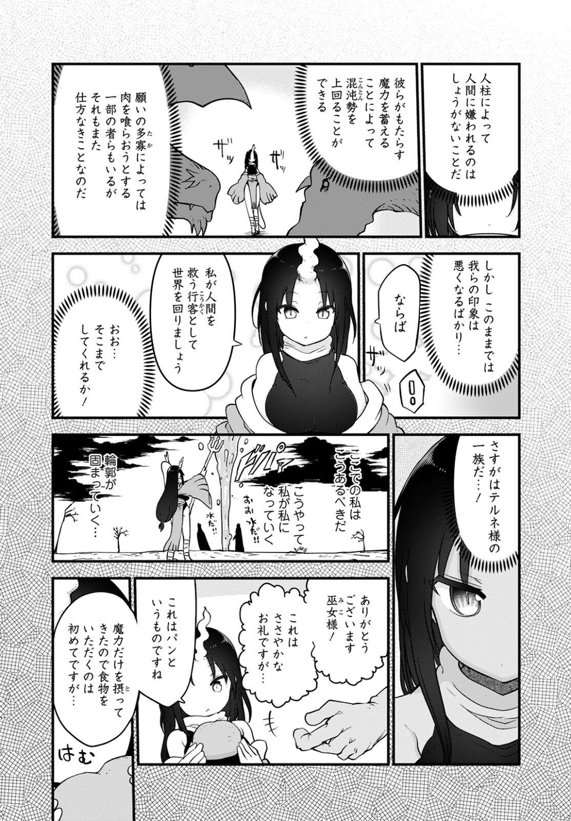 KOBAYASHI-SAN CHI NO MAID DRAGON - raw - Chapter 109 - https://jpdd.ccdd.to/JPDD/kobayashisanchinomaiddragon/170494/iurltsl1vps.jpg