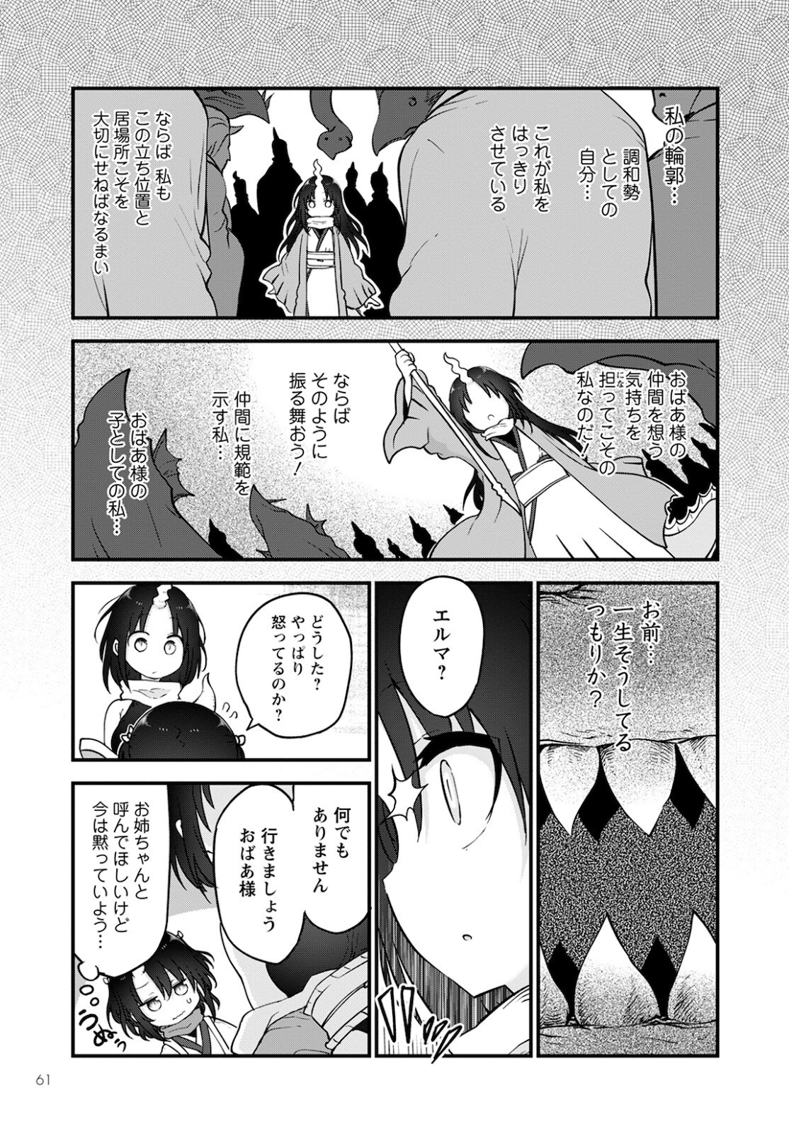 KOBAYASHI-SAN CHI NO MAID DRAGON - raw - Chapter 109 - https://jpdd.ccdd.to/JPDD/kobayashisanchinomaiddragon/170494/oz4anbkdrqv.jpg