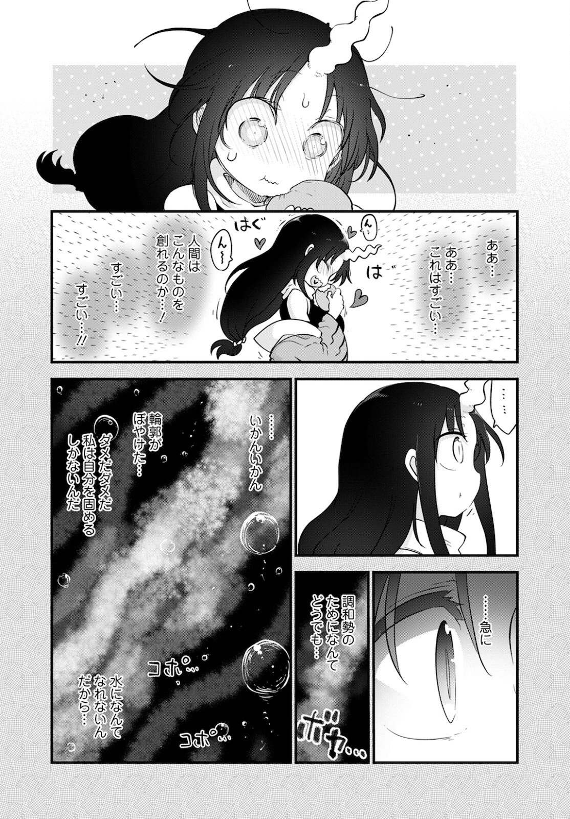 KOBAYASHI-SAN CHI NO MAID DRAGON - raw - Chapter 109 - https://jpdd.ccdd.to/JPDD/kobayashisanchinomaiddragon/170494/sx5c2hpcr2e.jpg