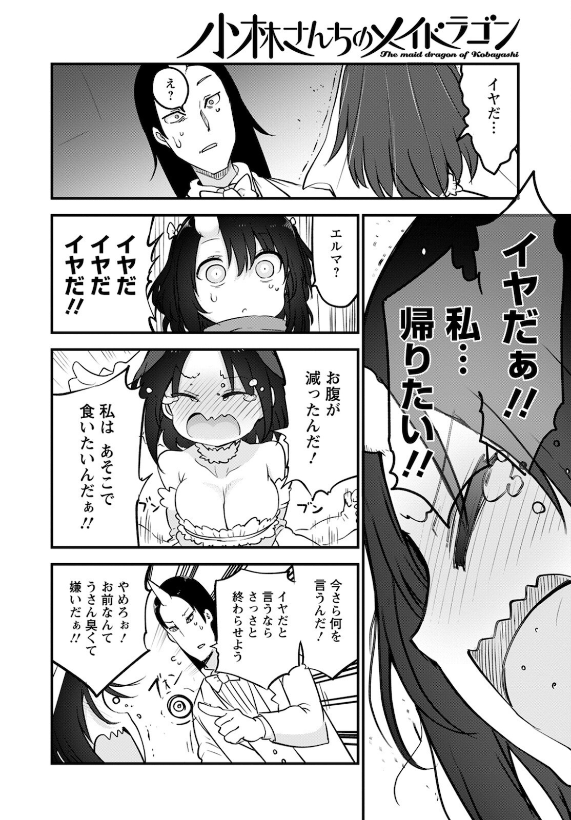 KOBAYASHI-SAN CHI NO MAID DRAGON - raw - Chapter 109 - https://jpdd.ccdd.to/JPDD/kobayashisanchinomaiddragon/170494/tfb3ie2lvbp.jpg