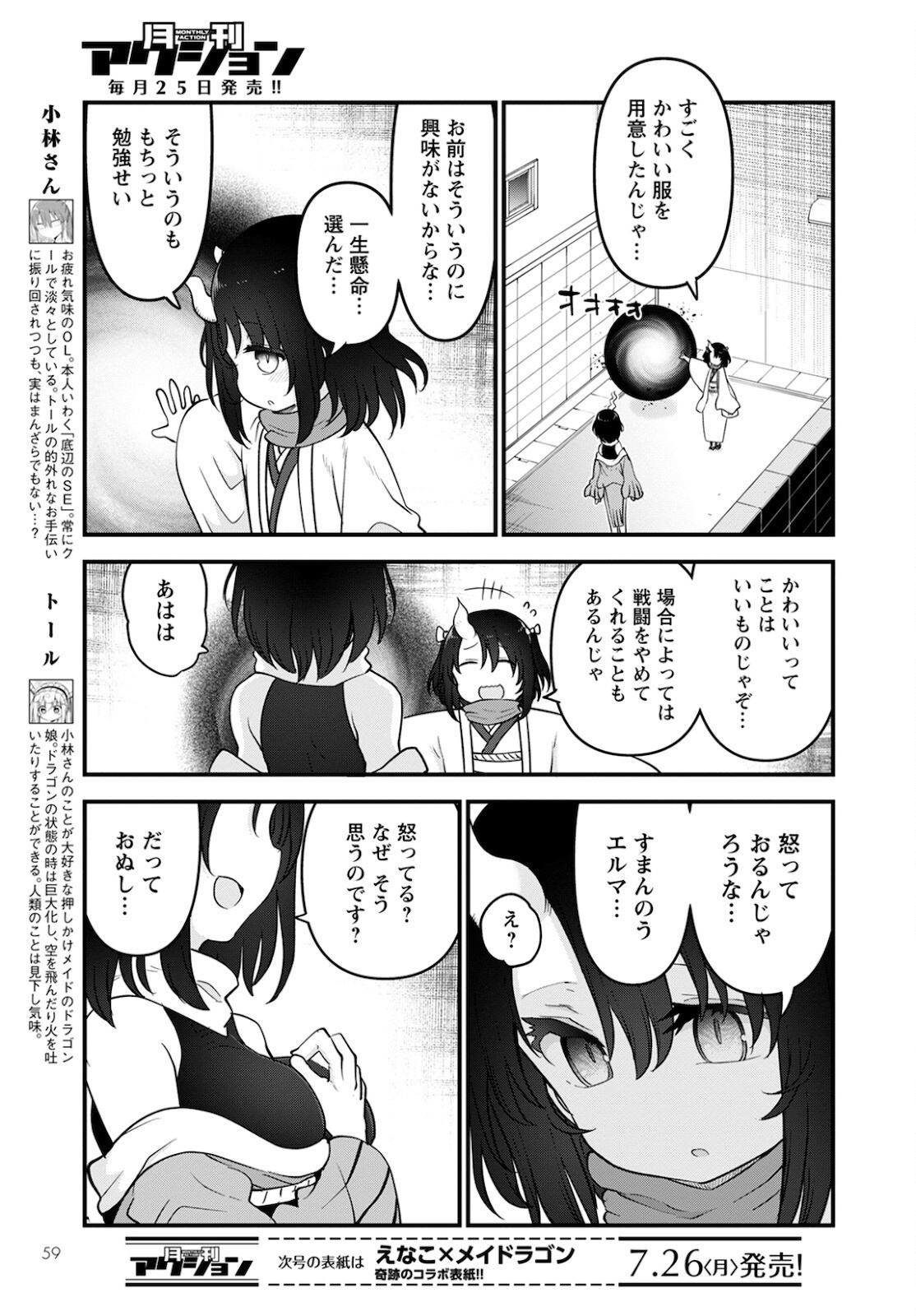KOBAYASHI-SAN CHI NO MAID DRAGON - raw - Chapter 109 - https://jpdd.ccdd.to/JPDD/kobayashisanchinomaiddragon/170494/tsktgsahbzm.jpg
