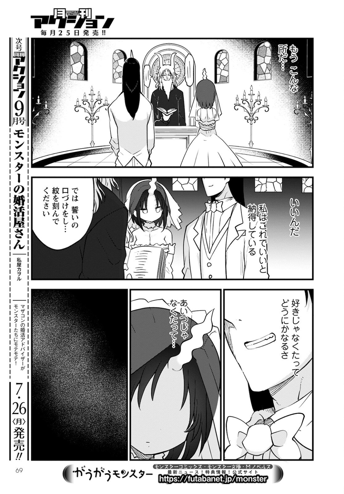 KOBAYASHI-SAN CHI NO MAID DRAGON - raw - Chapter 109 - https://jpdd.ccdd.to/JPDD/kobayashisanchinomaiddragon/170494/ukr5fhyghwv.jpg