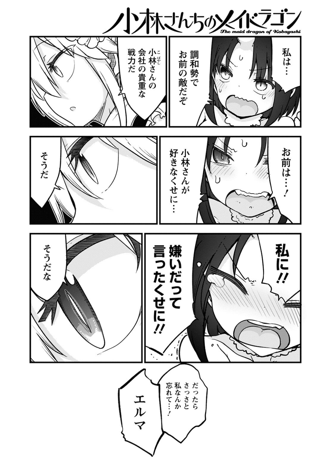 KOBAYASHI-SAN CHI NO MAID DRAGON - raw - Chapter 110 - https://jpdd.ccdd.to/JPDD/kobayashisanchinomaiddragon/172004/054xanjb4g1.jpg