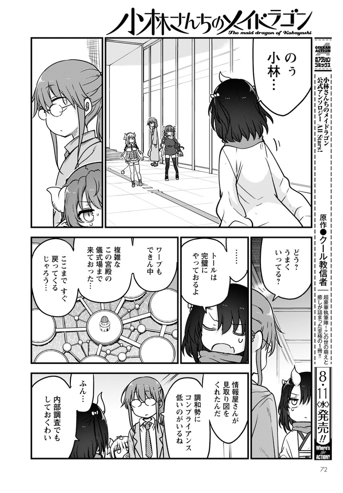 KOBAYASHI-SAN CHI NO MAID DRAGON - raw - Chapter 110 - https://jpdd.ccdd.to/JPDD/kobayashisanchinomaiddragon/172004/10n3ro5hnbj.jpg