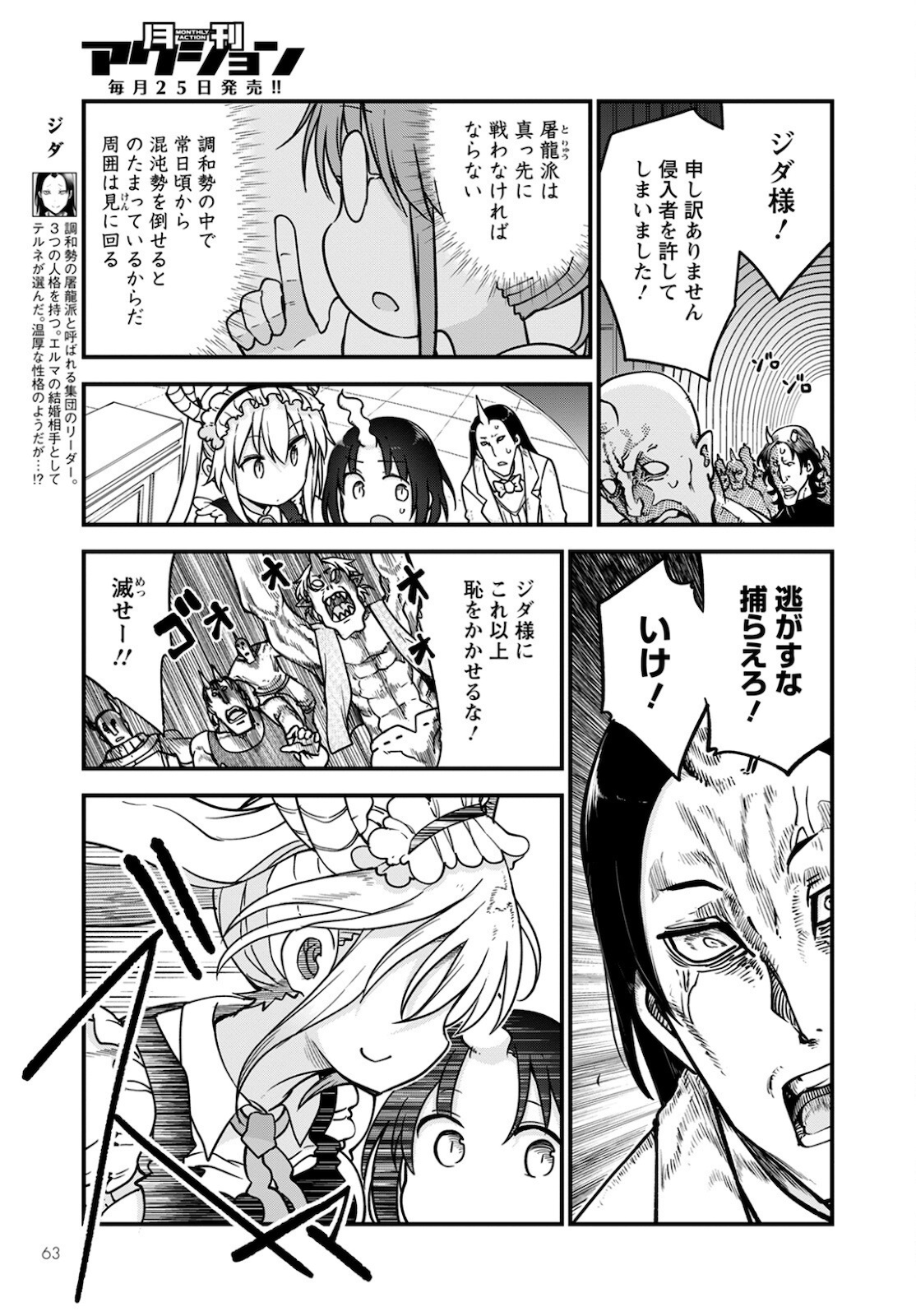 KOBAYASHI-SAN CHI NO MAID DRAGON - raw - Chapter 110 - https://jpdd.ccdd.to/JPDD/kobayashisanchinomaiddragon/172004/3wbqupu0shj.jpg