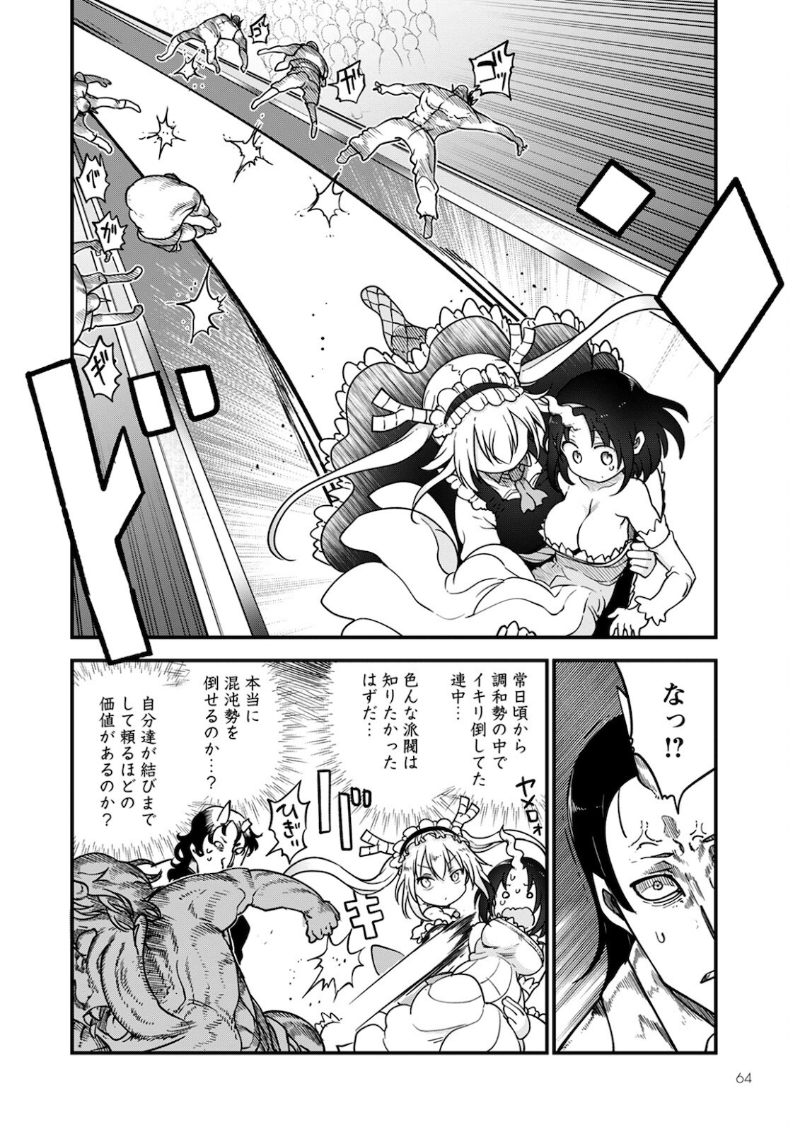 KOBAYASHI-SAN CHI NO MAID DRAGON - raw - Chapter 110 - https://jpdd.ccdd.to/JPDD/kobayashisanchinomaiddragon/172004/5tv3kwl24la.jpg