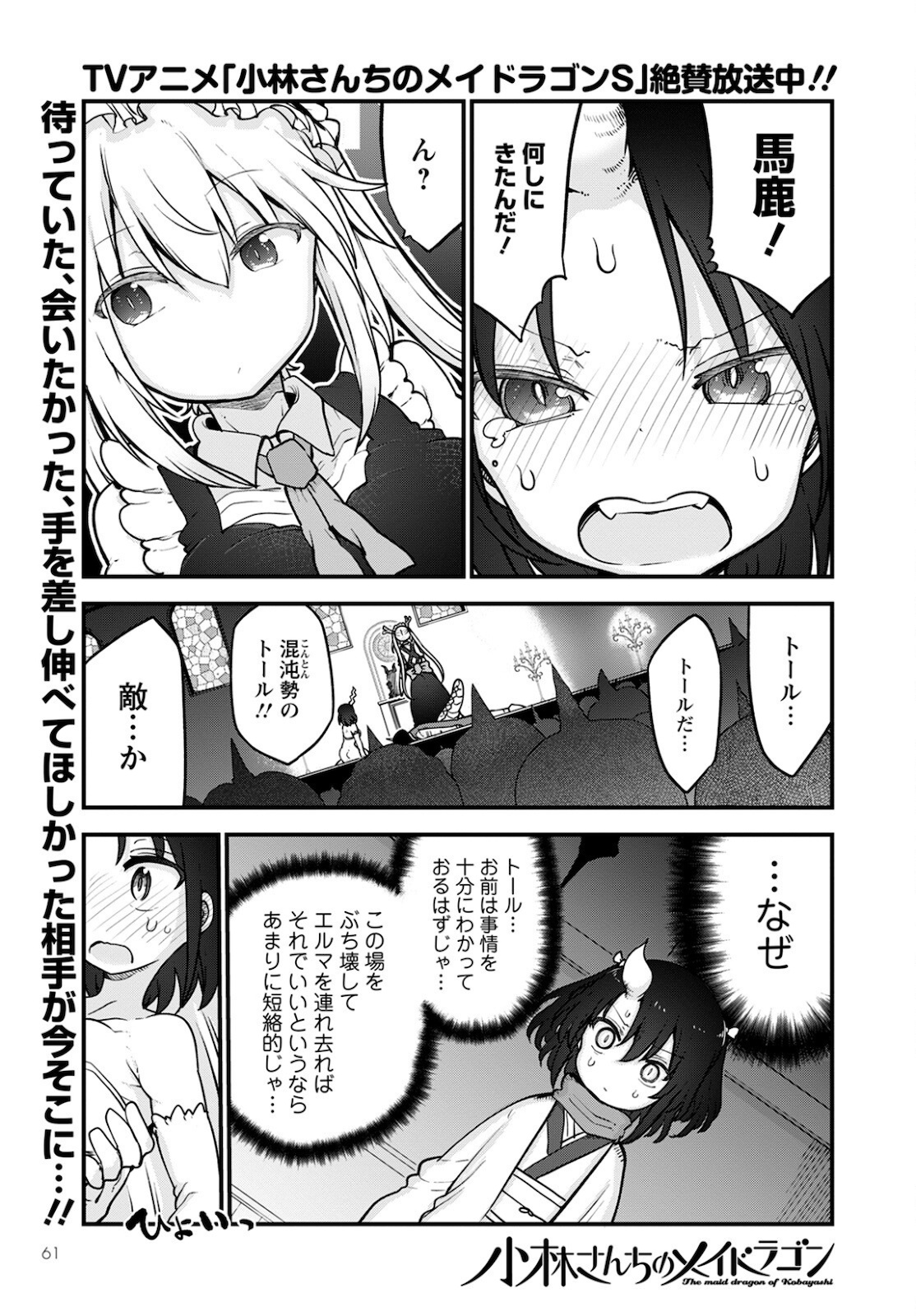 KOBAYASHI-SAN CHI NO MAID DRAGON - raw - Chapter 110 - https://jpdd.ccdd.to/JPDD/kobayashisanchinomaiddragon/172004/be20jgnofie.jpg