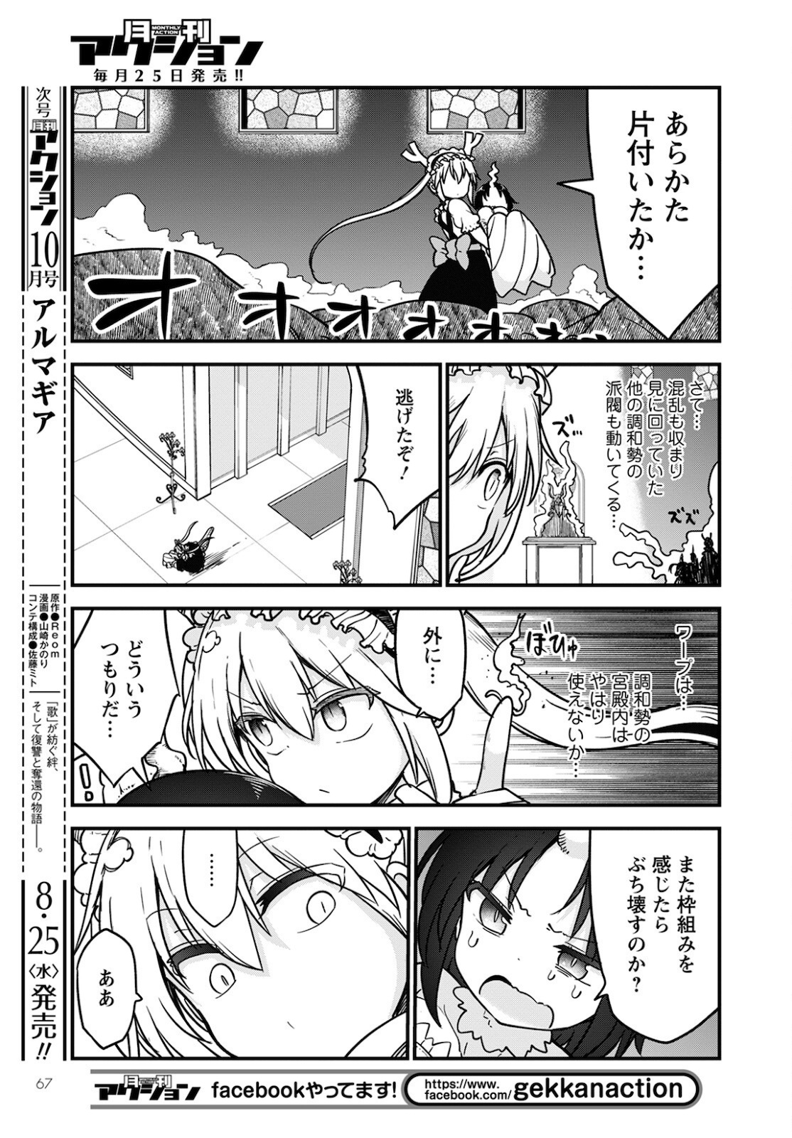 KOBAYASHI-SAN CHI NO MAID DRAGON - raw - Chapter 110 - https://jpdd.ccdd.to/JPDD/kobayashisanchinomaiddragon/172004/dpdqylzvl4v.jpg