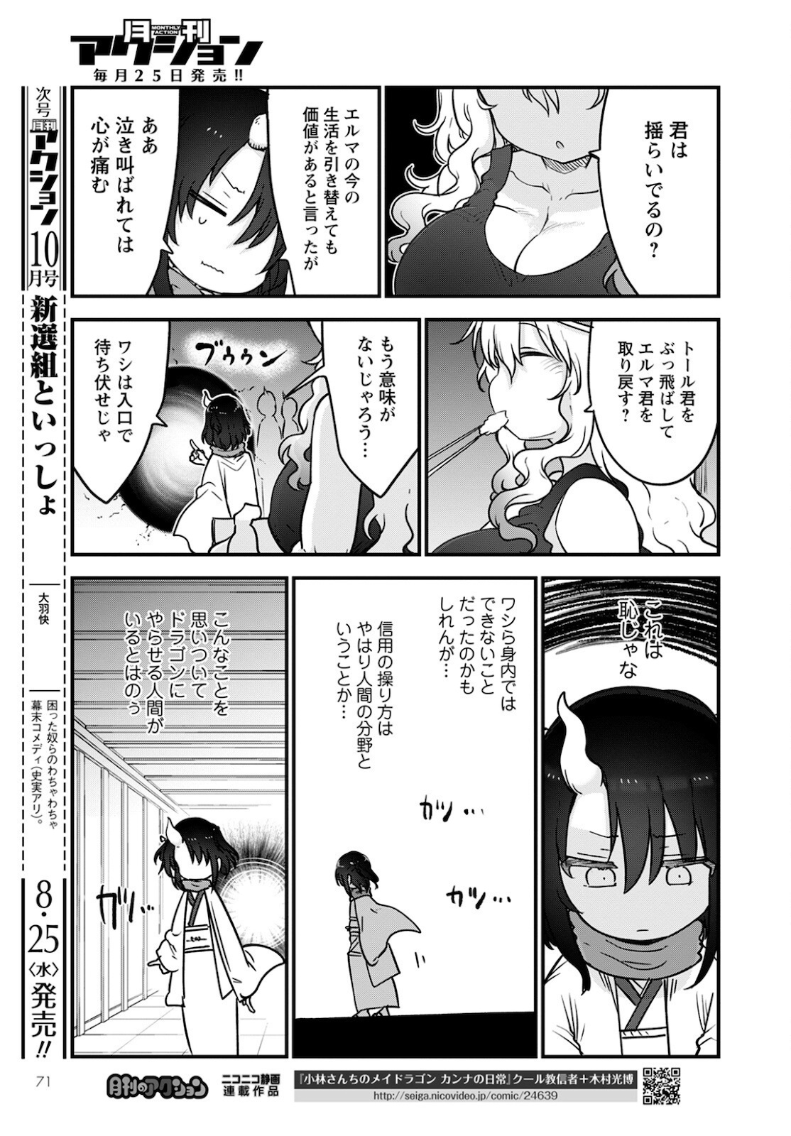 KOBAYASHI-SAN CHI NO MAID DRAGON - raw - Chapter 110 - https://jpdd.ccdd.to/JPDD/kobayashisanchinomaiddragon/172004/gd0it2t1fpl.jpg