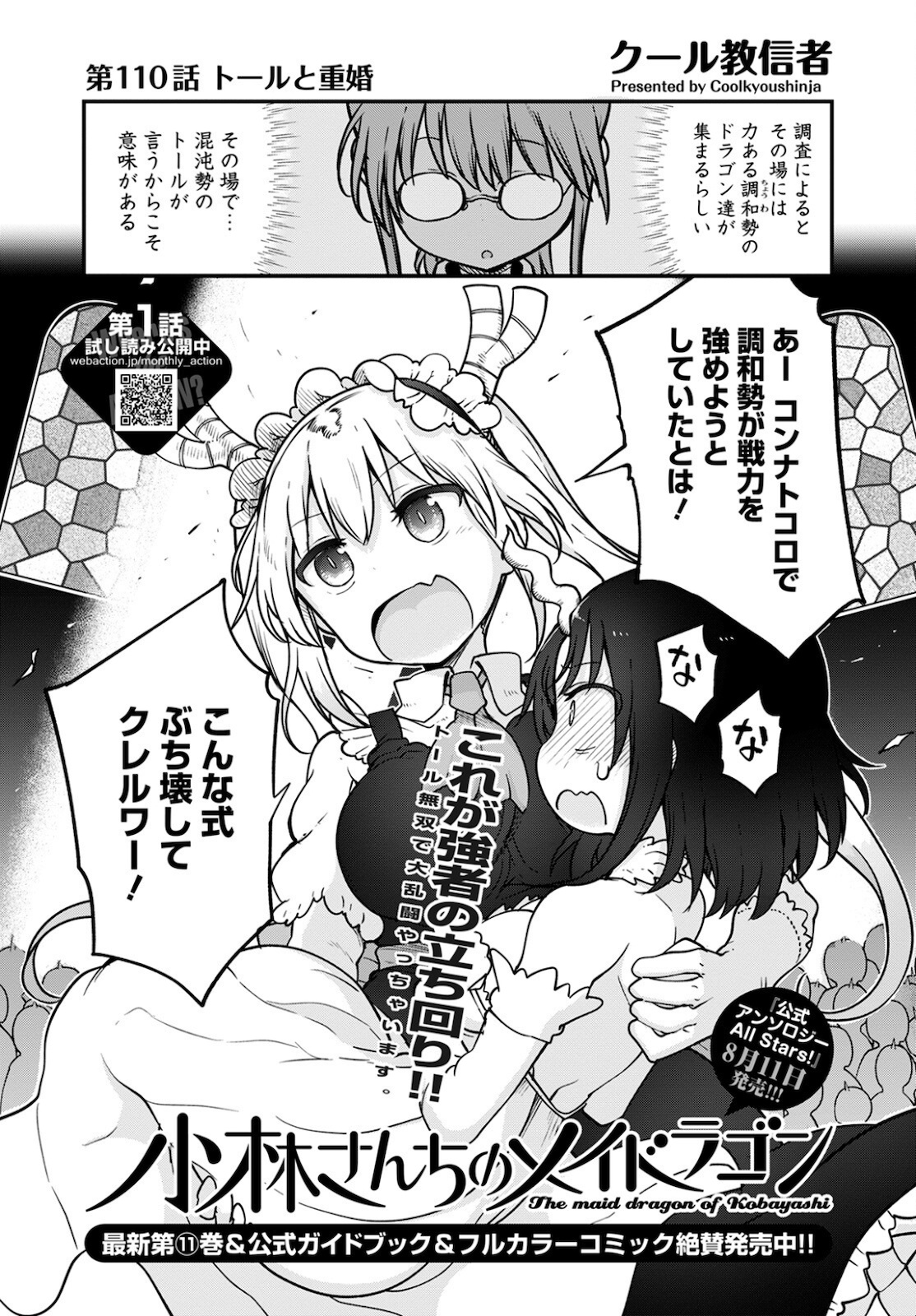 KOBAYASHI-SAN CHI NO MAID DRAGON - raw - Chapter 110 - https://jpdd.ccdd.to/JPDD/kobayashisanchinomaiddragon/172004/ghkaeddmxfs.jpg