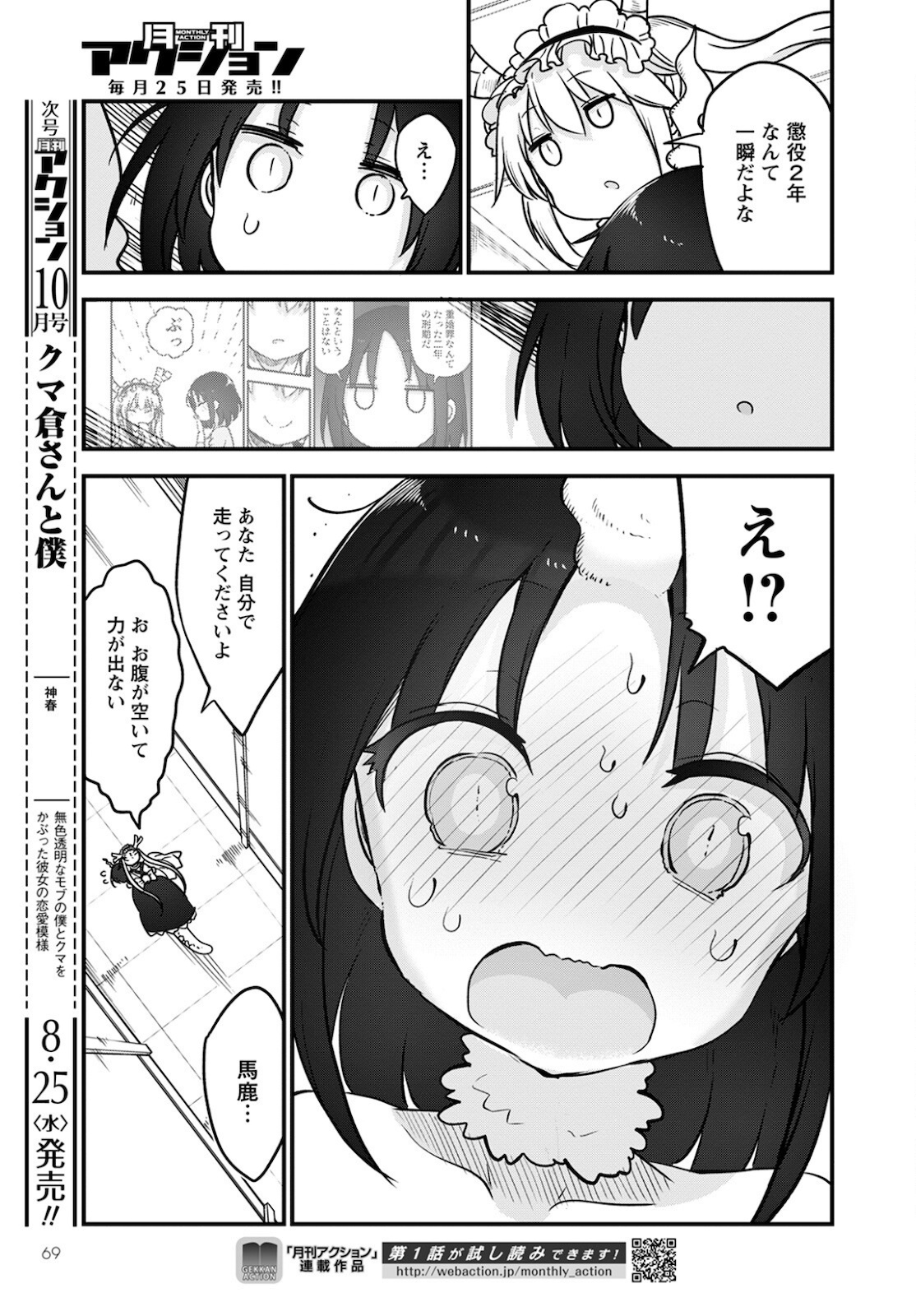 KOBAYASHI-SAN CHI NO MAID DRAGON - raw - Chapter 110 - https://jpdd.ccdd.to/JPDD/kobayashisanchinomaiddragon/172004/ongfzefozox.jpg