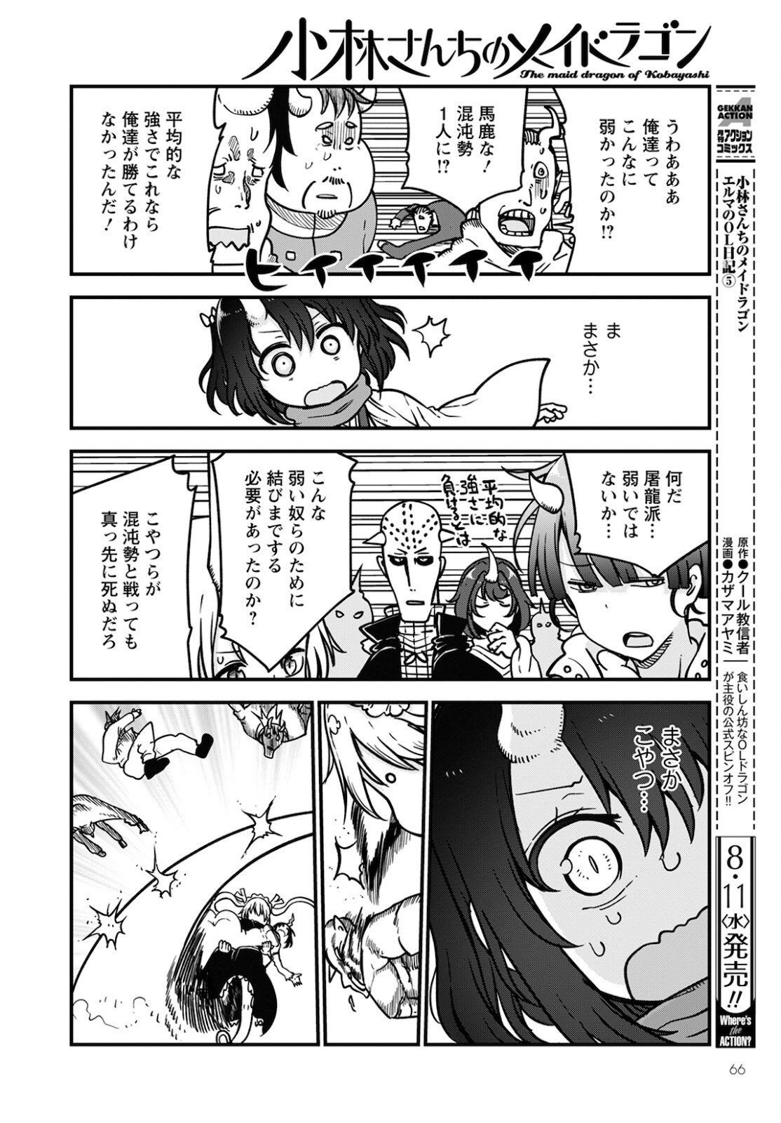 KOBAYASHI-SAN CHI NO MAID DRAGON - raw - Chapter 110 - https://jpdd.ccdd.to/JPDD/kobayashisanchinomaiddragon/172004/quoo2xqu4p0.jpg