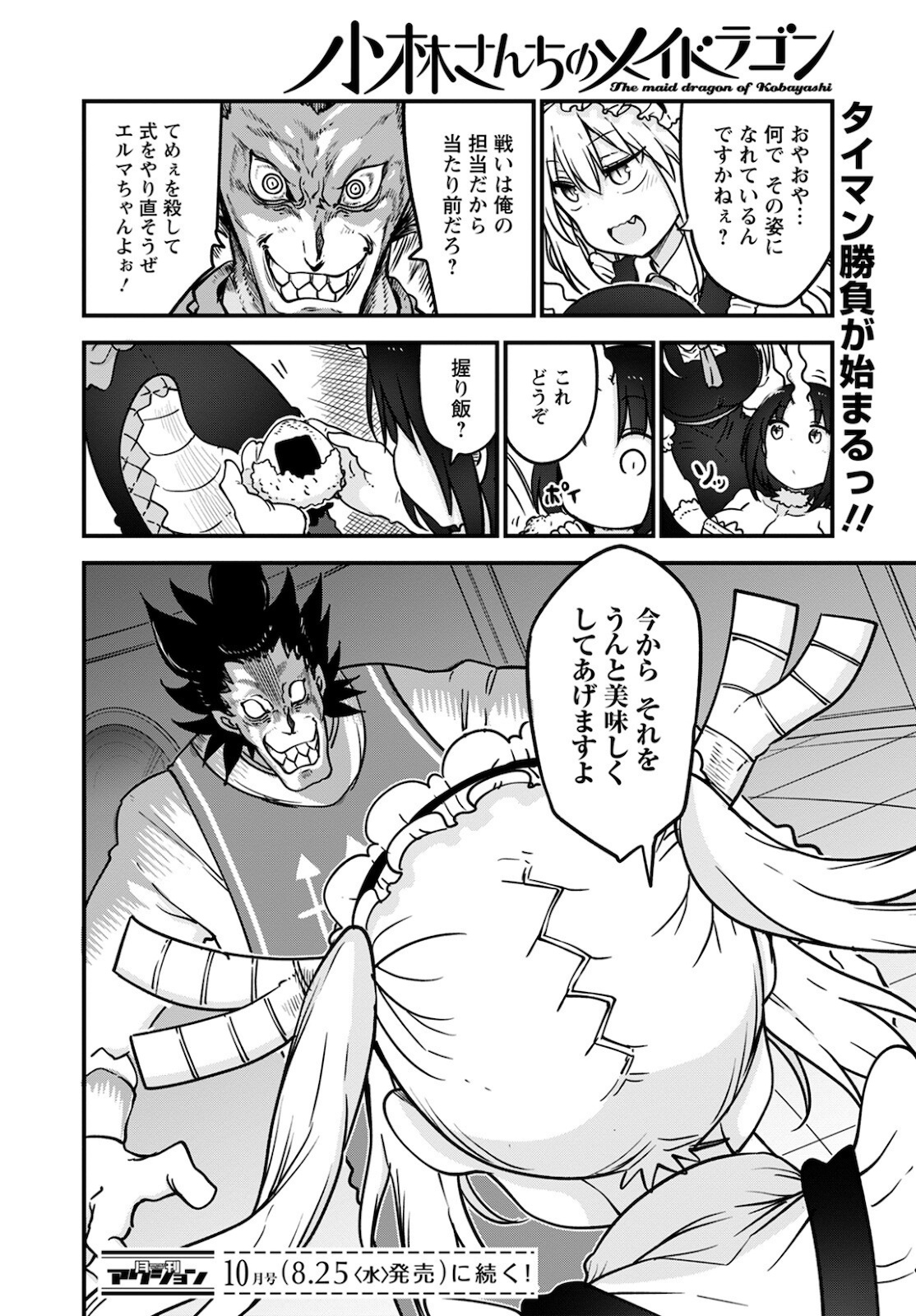 KOBAYASHI-SAN CHI NO MAID DRAGON - raw - Chapter 110 - https://jpdd.ccdd.to/JPDD/kobayashisanchinomaiddragon/172004/ysmgzdi2fiw.jpg