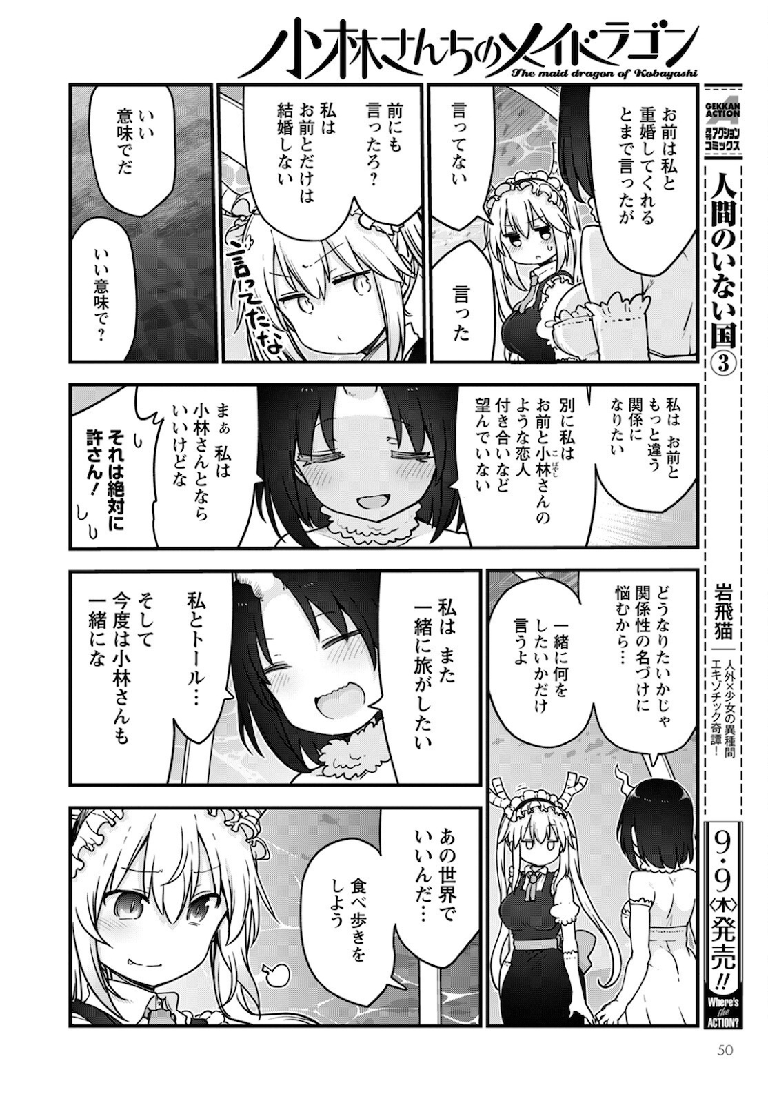 KOBAYASHI-SAN CHI NO MAID DRAGON - raw - Chapter 111 - https://jpdd.ccdd.to/JPDD/kobayashisanchinomaiddragon/176955/2a3n4hrjuz5.jpg