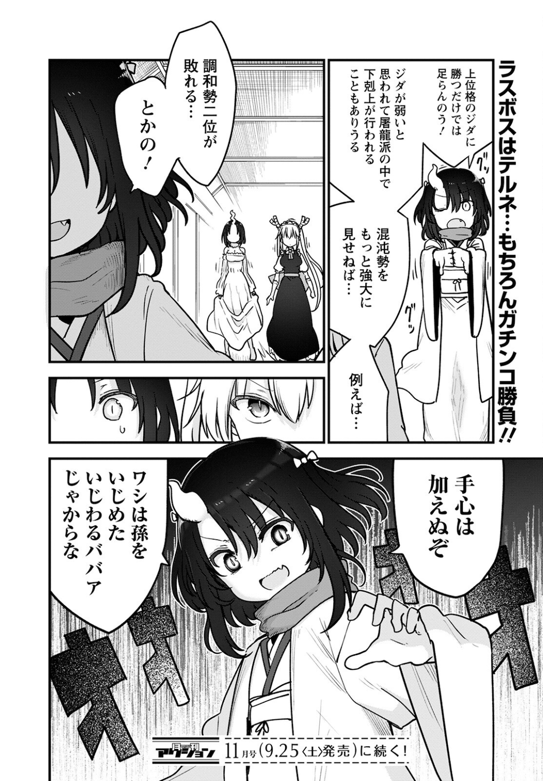 KOBAYASHI-SAN CHI NO MAID DRAGON - raw - Chapter 111 - https://jpdd.ccdd.to/JPDD/kobayashisanchinomaiddragon/176955/auwkbawqbv4.jpg