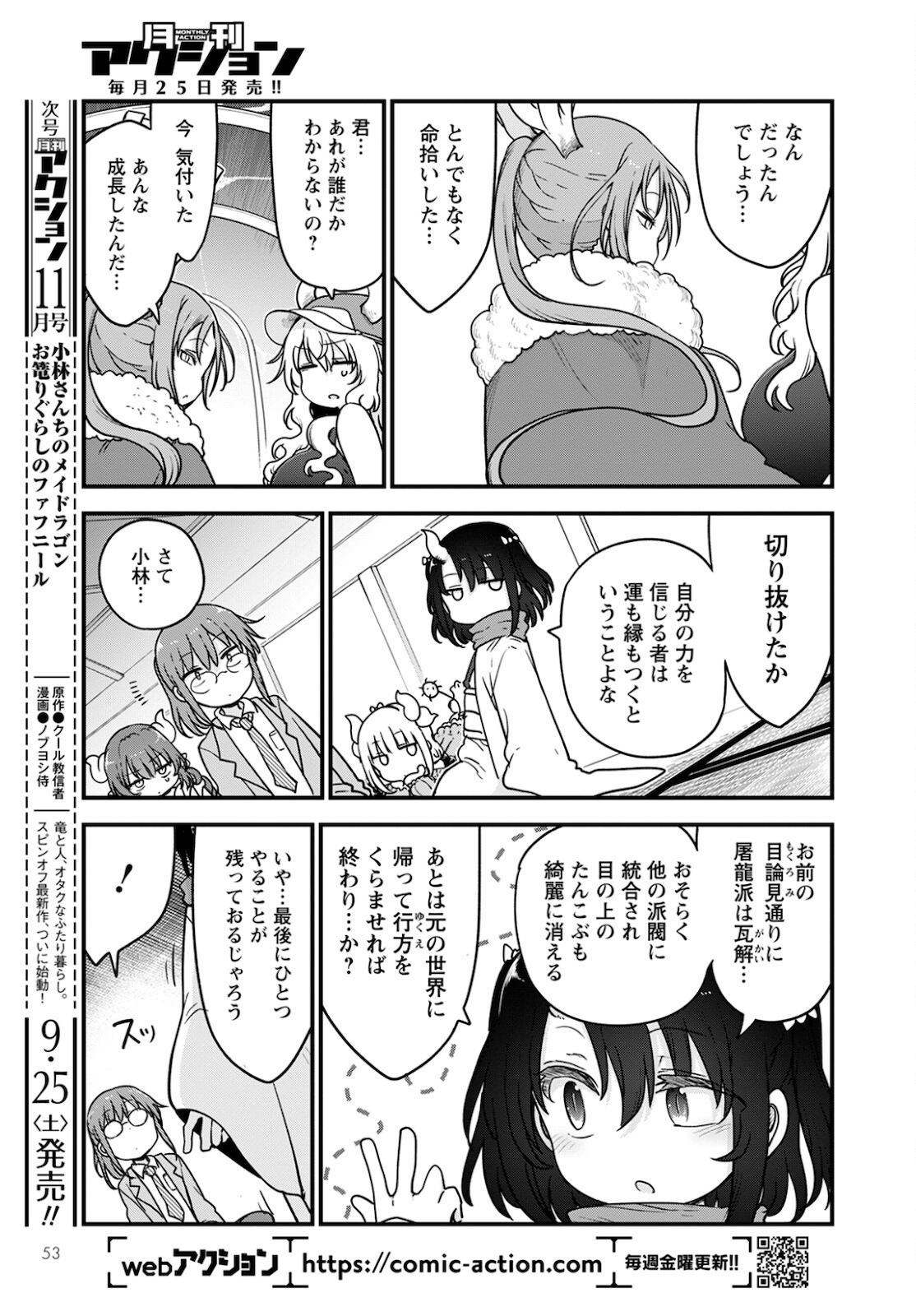 KOBAYASHI-SAN CHI NO MAID DRAGON - raw - Chapter 111 - https://jpdd.ccdd.to/JPDD/kobayashisanchinomaiddragon/176955/cvta5xvfkfz.jpg