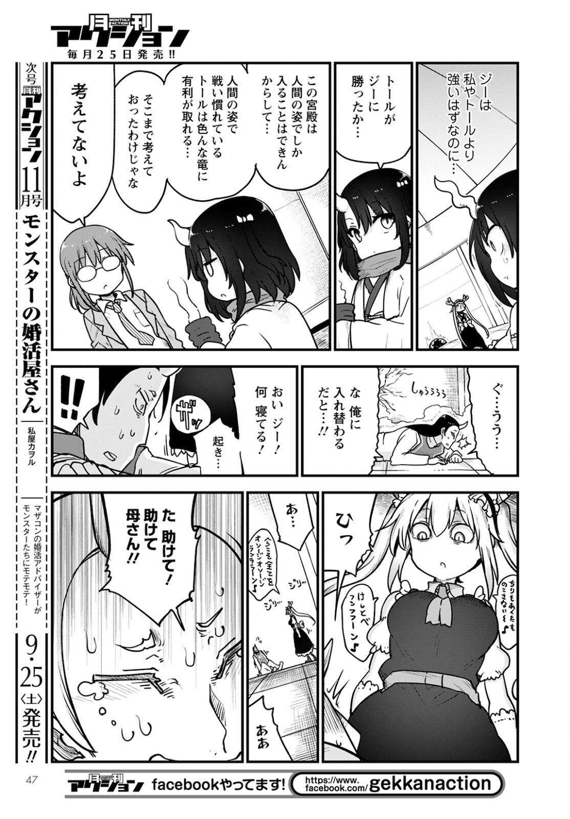 KOBAYASHI-SAN CHI NO MAID DRAGON - raw - Chapter 111 - https://jpdd.ccdd.to/JPDD/kobayashisanchinomaiddragon/176955/h3aibmmb2gj.jpg