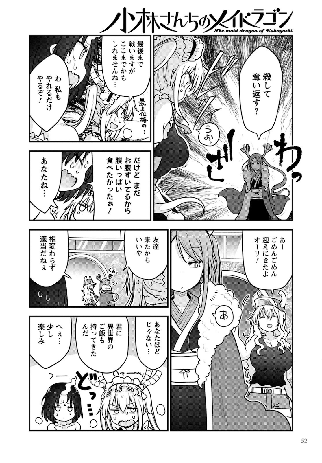 KOBAYASHI-SAN CHI NO MAID DRAGON - raw - Chapter 111 - https://jpdd.ccdd.to/JPDD/kobayashisanchinomaiddragon/176955/m1ypsci0ubv.jpg