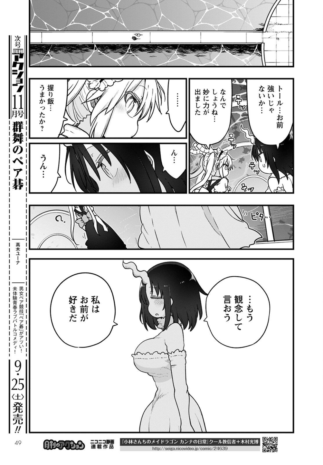 KOBAYASHI-SAN CHI NO MAID DRAGON - raw - Chapter 111 - https://jpdd.ccdd.to/JPDD/kobayashisanchinomaiddragon/176955/oswskd0vfjo.jpg