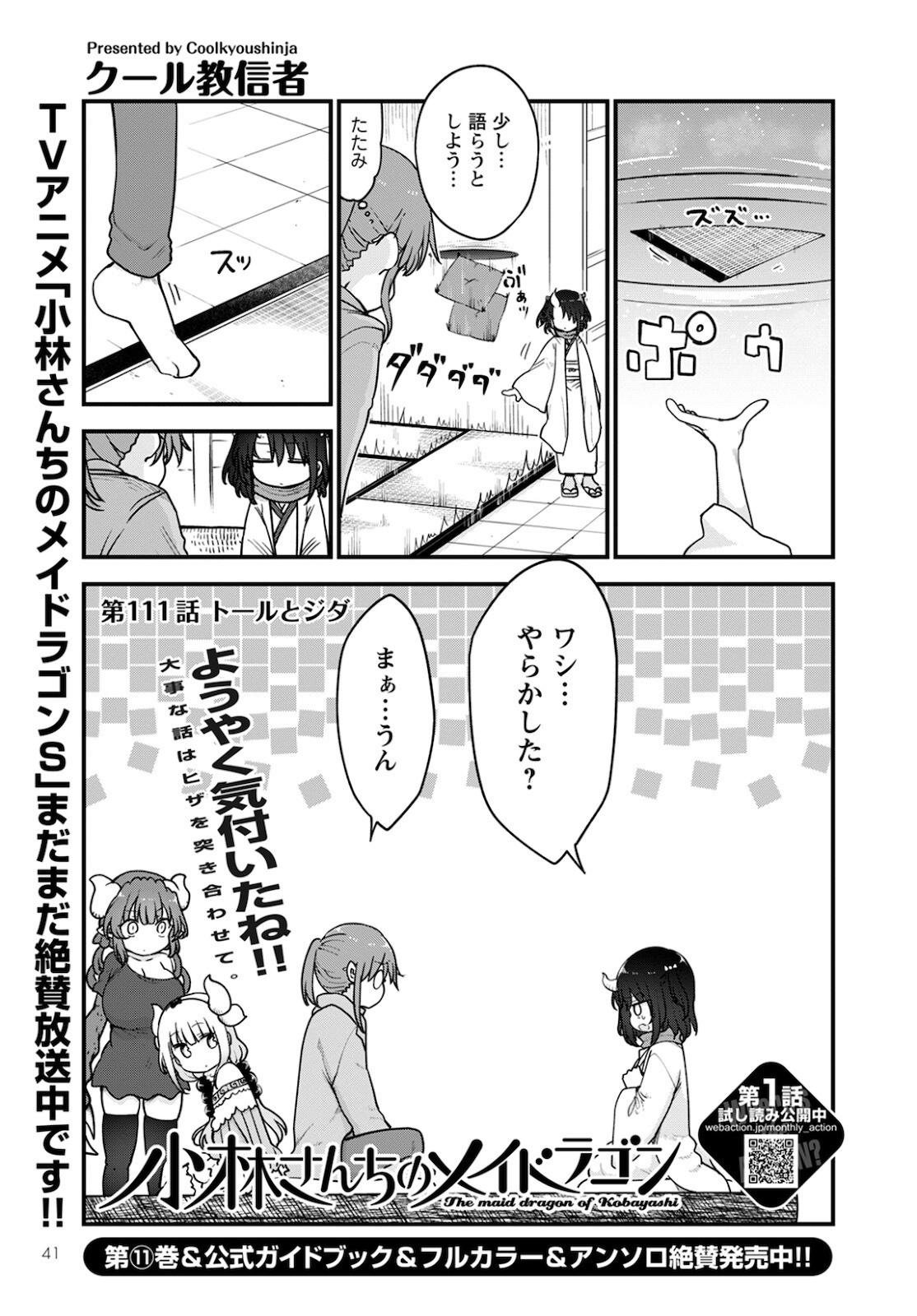 KOBAYASHI-SAN CHI NO MAID DRAGON - raw - Chapter 111 - https://jpdd.ccdd.to/JPDD/kobayashisanchinomaiddragon/176955/pdz4j0ii0hx.jpg