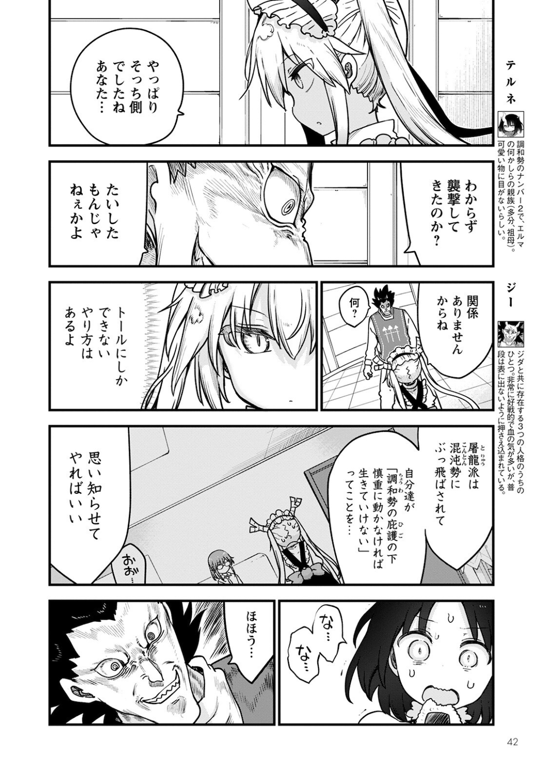 KOBAYASHI-SAN CHI NO MAID DRAGON - raw - Chapter 111 - https://jpdd.ccdd.to/JPDD/kobayashisanchinomaiddragon/176955/wvijnkjtwkw.jpg