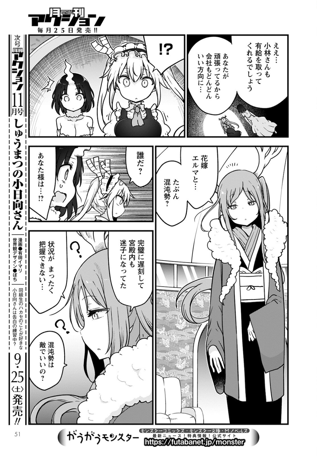 KOBAYASHI-SAN CHI NO MAID DRAGON - raw - Chapter 111 - https://jpdd.ccdd.to/JPDD/kobayashisanchinomaiddragon/176955/zkpmou5lcub.jpg