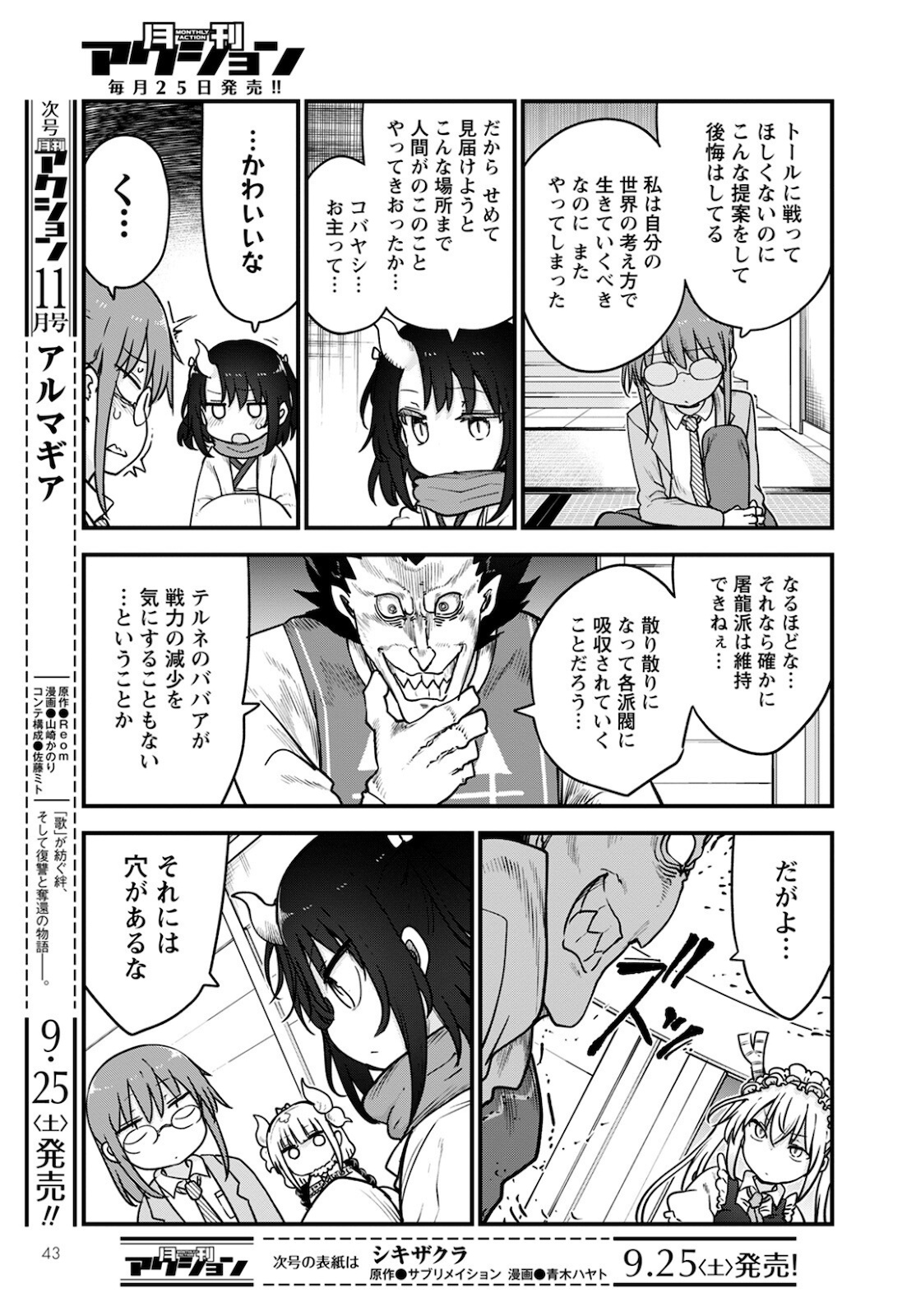 KOBAYASHI-SAN CHI NO MAID DRAGON - raw - Chapter 111 - https://jpdd.ccdd.to/JPDD/kobayashisanchinomaiddragon/176955/zm1n3rr5awg.jpg