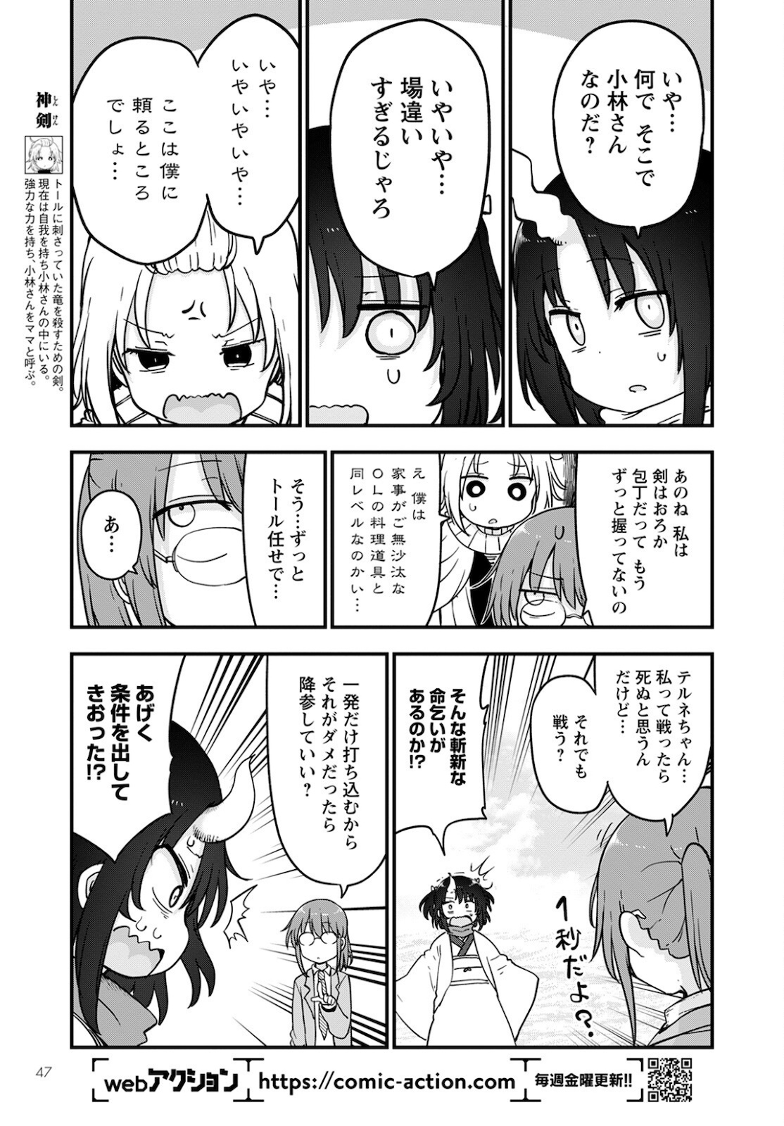 KOBAYASHI-SAN CHI NO MAID DRAGON - raw - Chapter 112 - https://jpdd.ccdd.to/JPDD/kobayashisanchinomaiddragon/177708/2ehjeyhiq4i.jpg