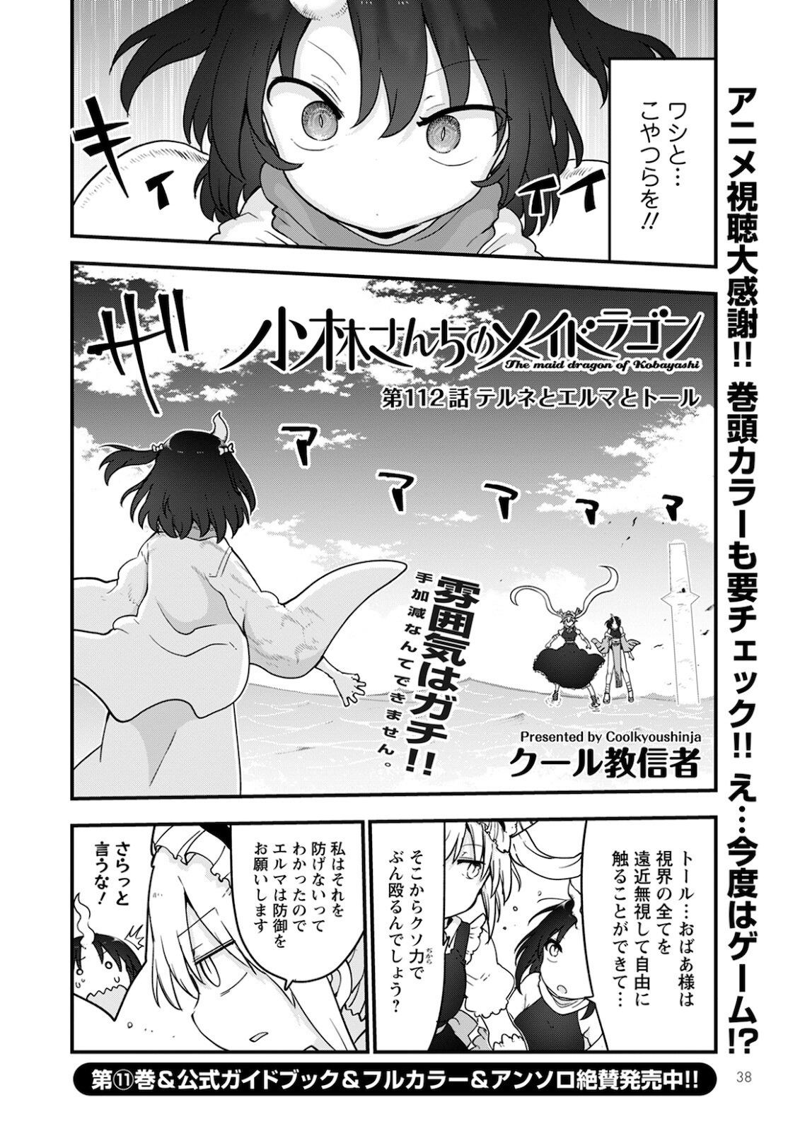 KOBAYASHI-SAN CHI NO MAID DRAGON - raw - Chapter 112 - https://jpdd.ccdd.to/JPDD/kobayashisanchinomaiddragon/177708/aey203uwhts.jpg