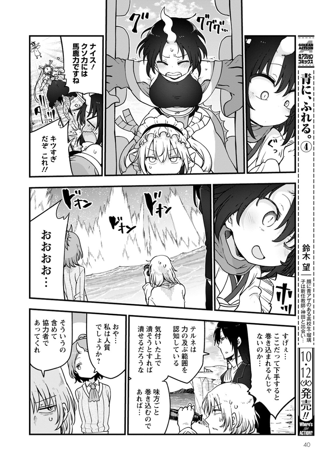 KOBAYASHI-SAN CHI NO MAID DRAGON - raw - Chapter 112 - https://jpdd.ccdd.to/JPDD/kobayashisanchinomaiddragon/177708/cxg3zlbsj3g.jpg