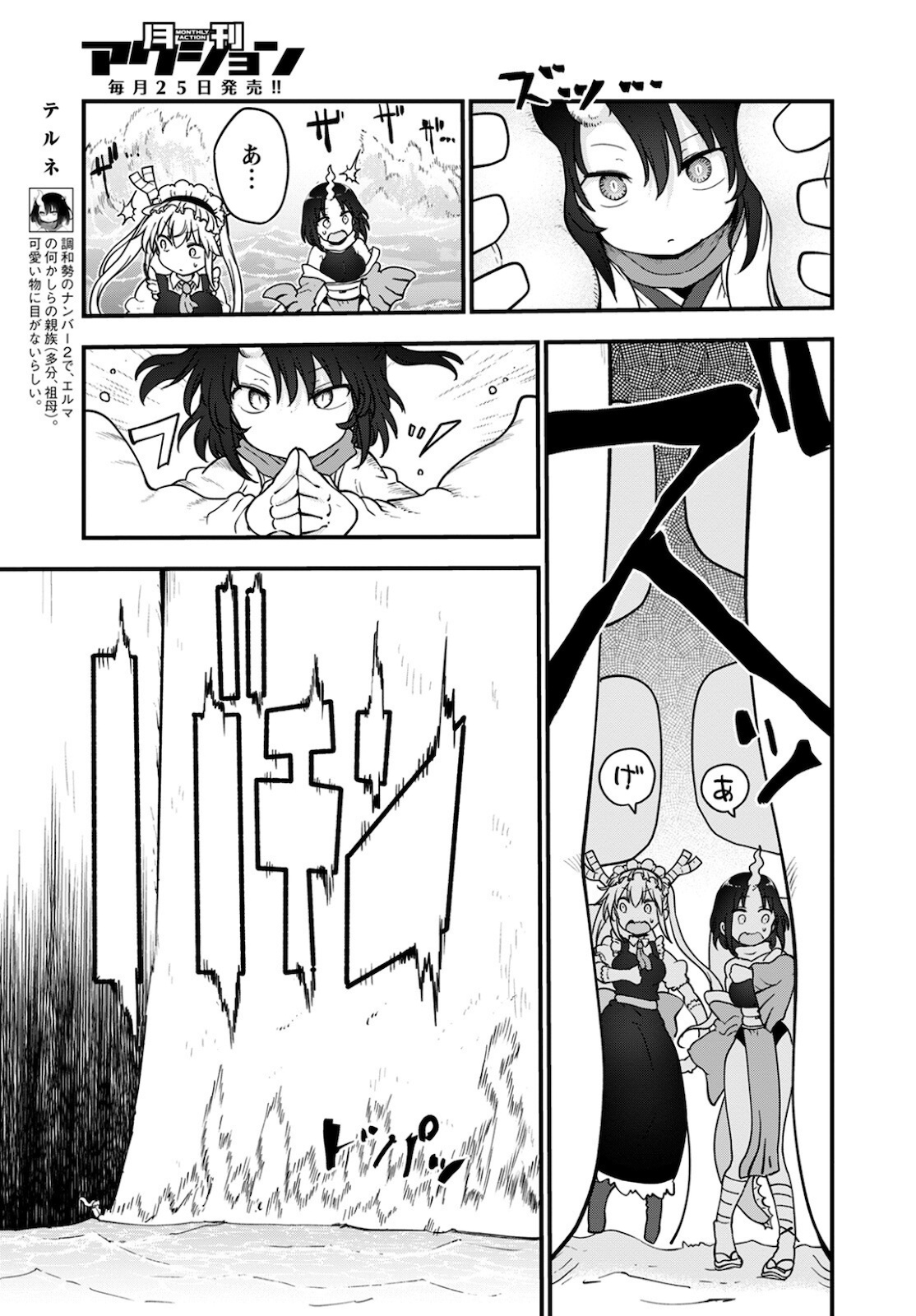 KOBAYASHI-SAN CHI NO MAID DRAGON - raw - Chapter 112 - https://jpdd.ccdd.to/JPDD/kobayashisanchinomaiddragon/177708/df1av1xmvct.jpg