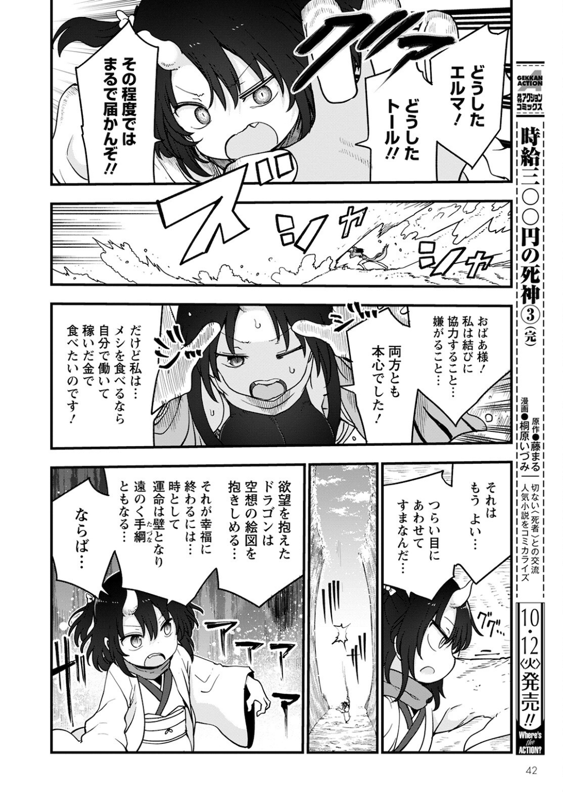 KOBAYASHI-SAN CHI NO MAID DRAGON - raw - Chapter 112 - https://jpdd.ccdd.to/JPDD/kobayashisanchinomaiddragon/177708/f21ffxbrw1d.jpg