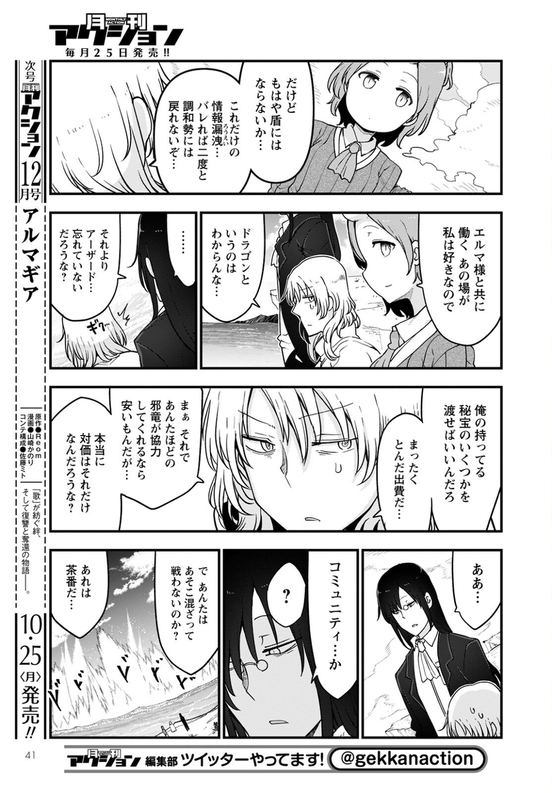 KOBAYASHI-SAN CHI NO MAID DRAGON - raw - Chapter 112 - https://jpdd.ccdd.to/JPDD/kobayashisanchinomaiddragon/177708/k2pdsoqb4lj.jpg